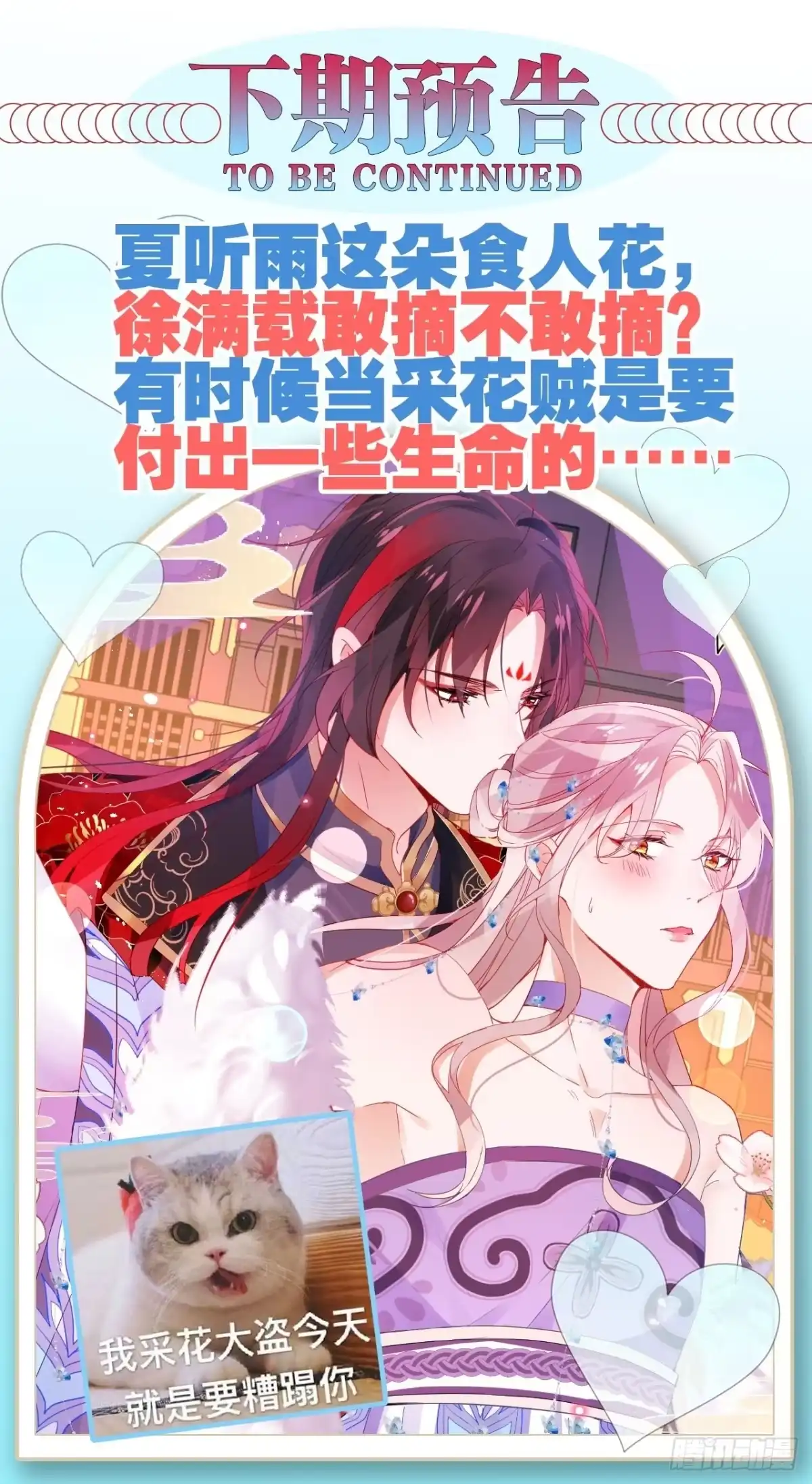 《我非等闲之辈》美人大哥，本公子来疼你呀！ 第45页