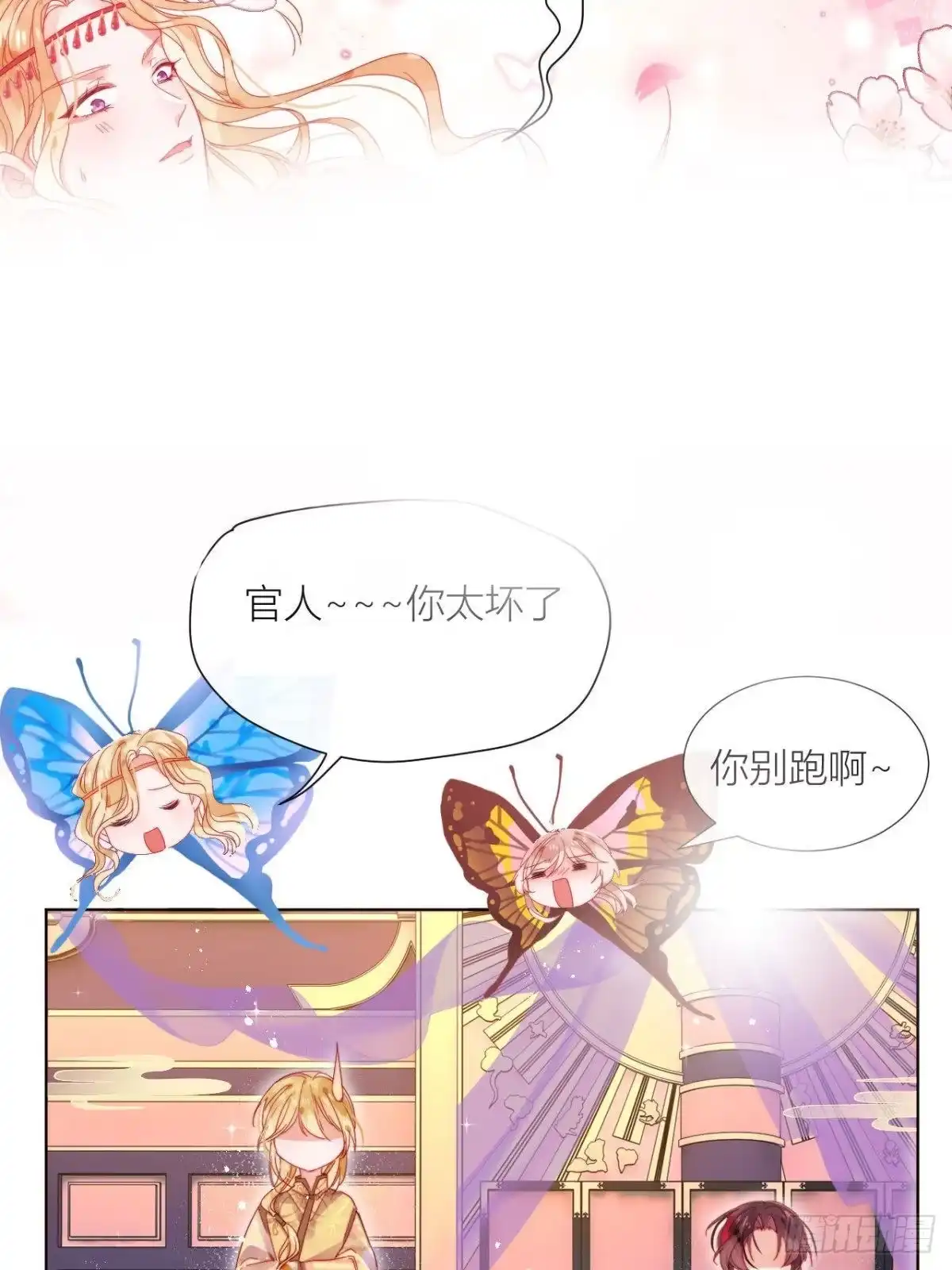 《我非等闲之辈》美人大哥，本公子来疼你呀！ 第30页