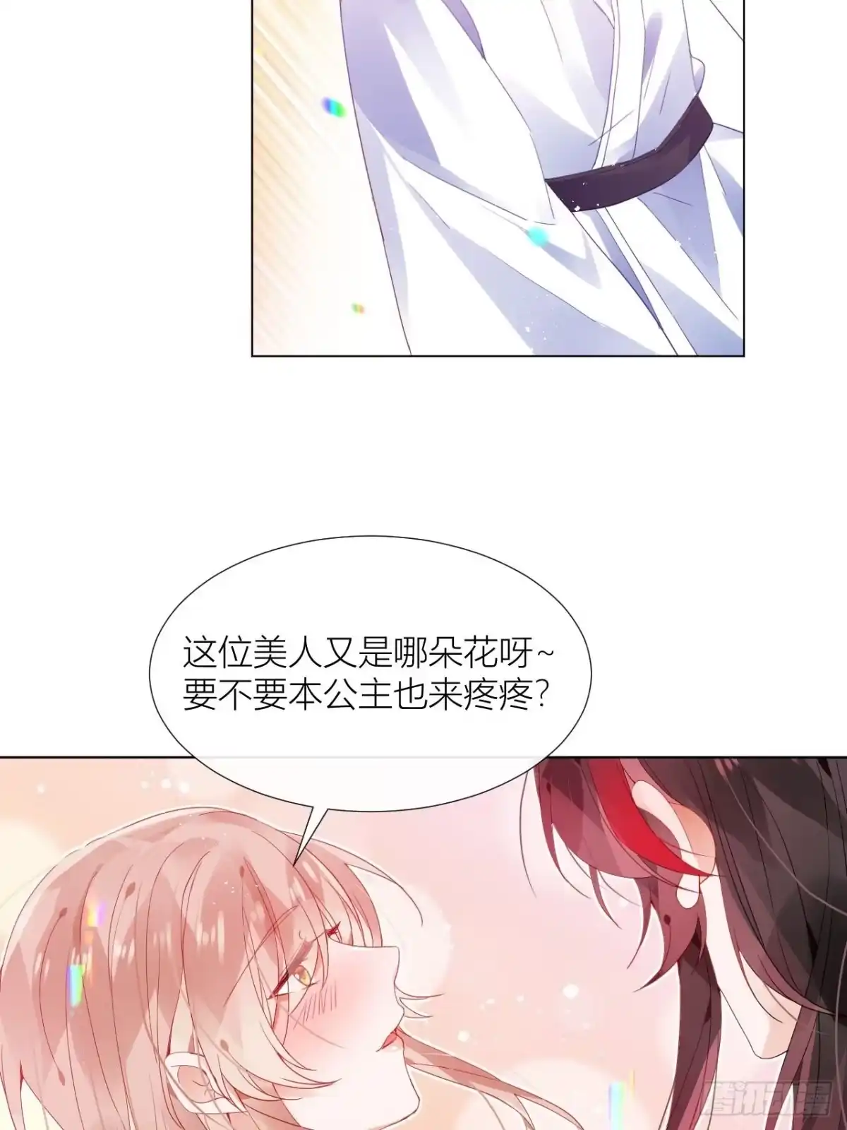 《我非等闲之辈》美人大哥，本公子来疼你呀！ 第41页