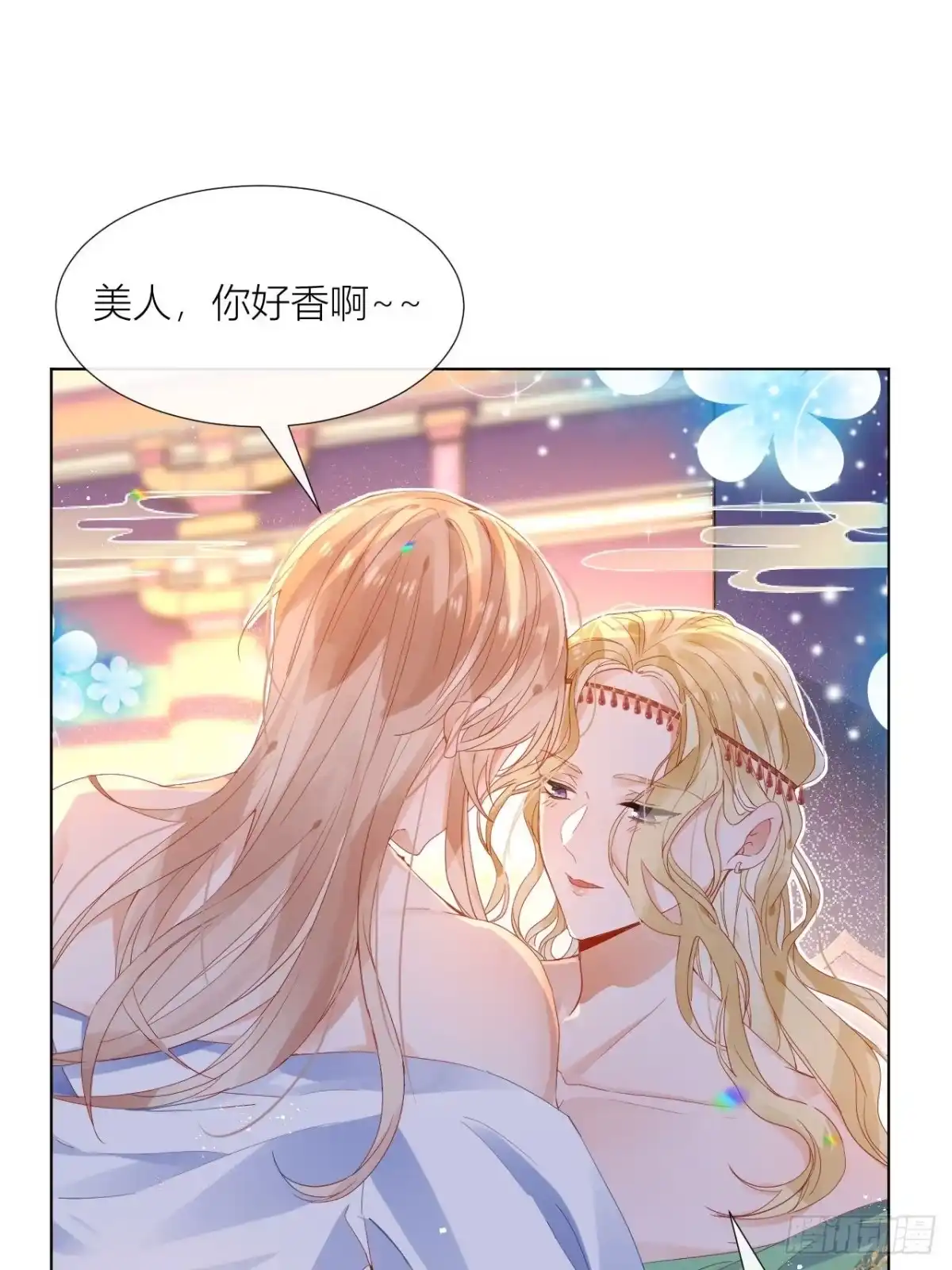 《我非等闲之辈》美人大哥，本公子来疼你呀！ 第33页