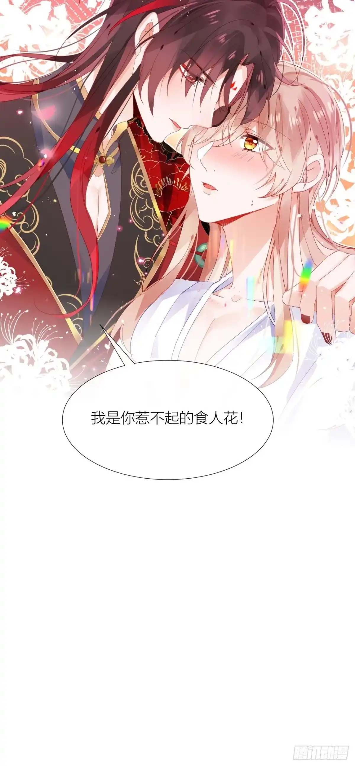 《我非等闲之辈》美人大哥，本公子来疼你呀！ 第43页
