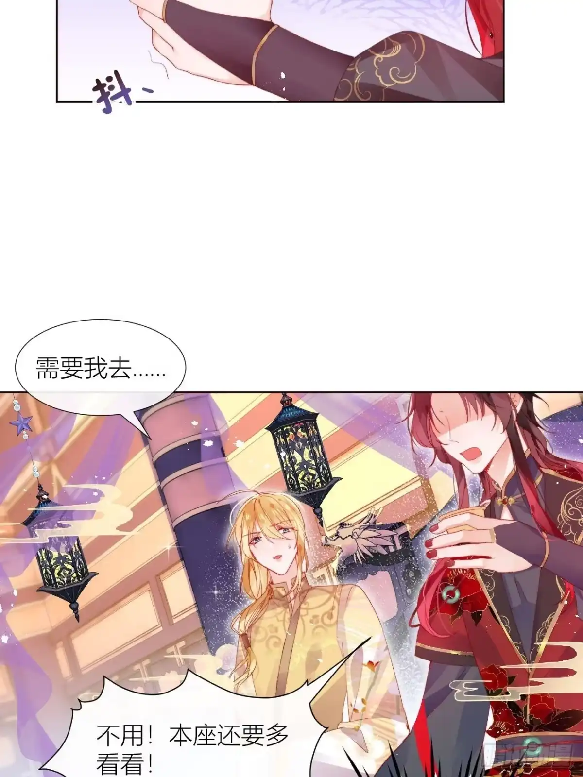 《我非等闲之辈》美人大哥，本公子来疼你呀！ 第27页