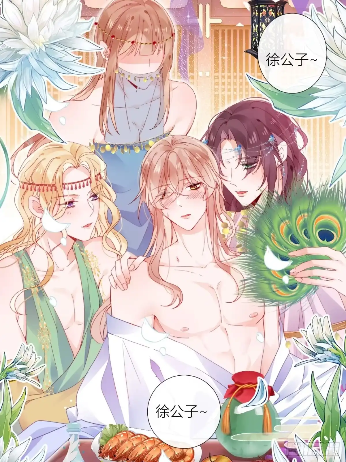 《我非等闲之辈》美人大哥，本公子来疼你呀！ 第17页