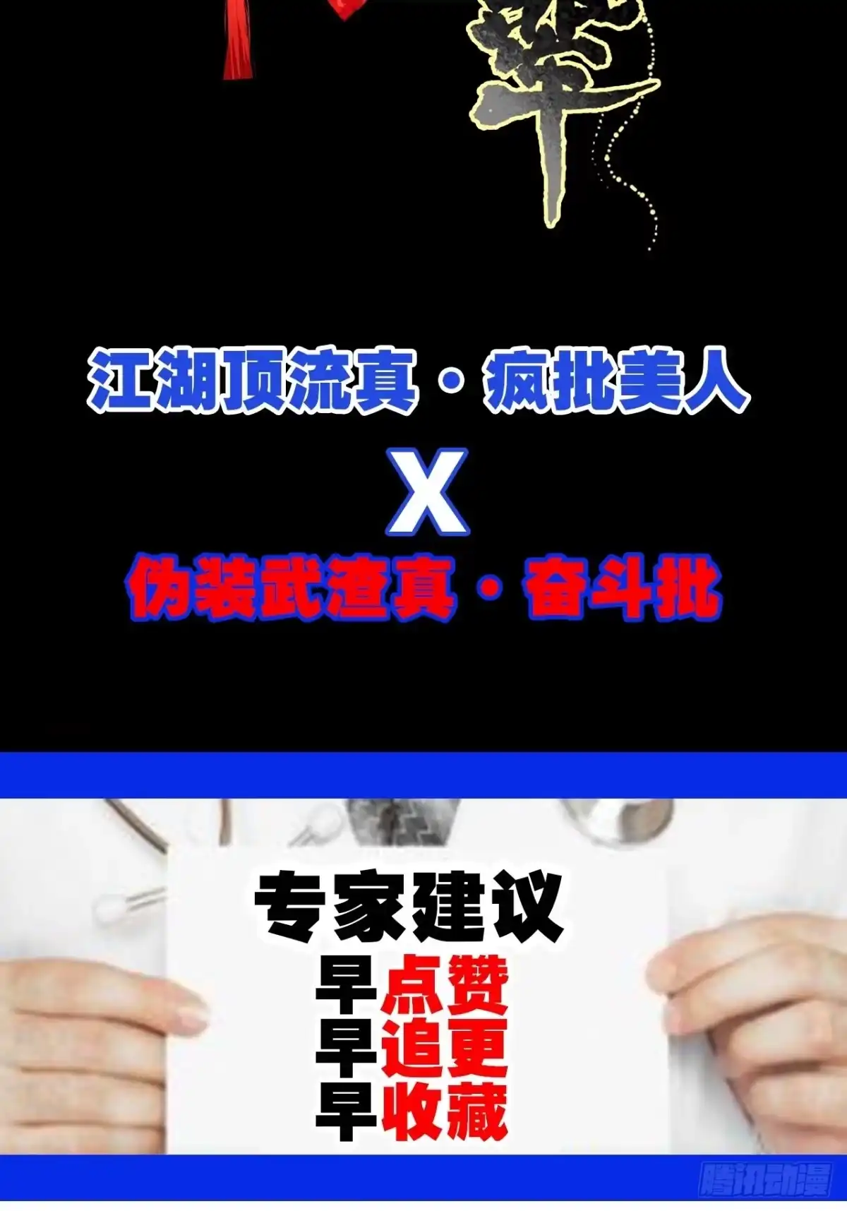 《我非等闲之辈》放料2-预告（轻微剧透） 第15页