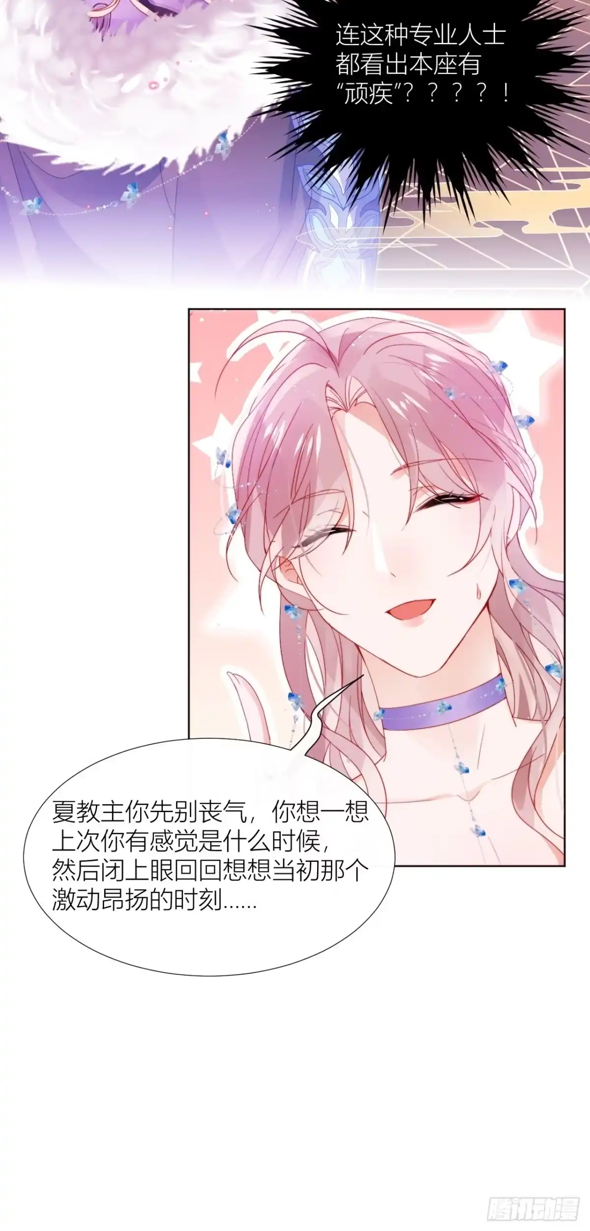 《我非等闲之辈》走肾不走心的绝世渣男？！ 第31页