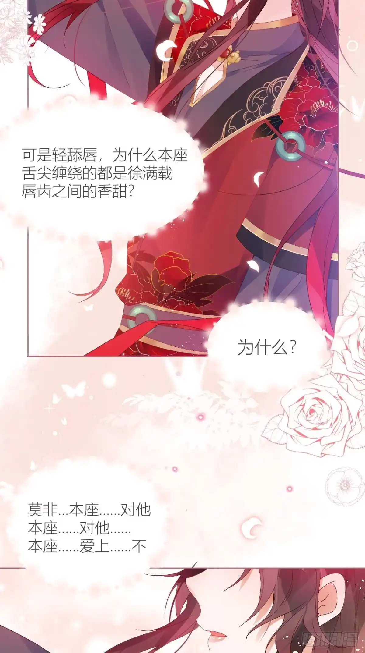 《我非等闲之辈》走肾不走心的绝世渣男？！ 第8页
