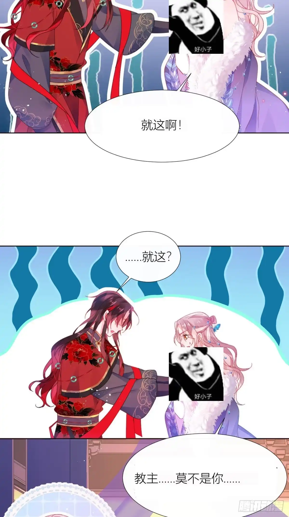 《我非等闲之辈》走肾不走心的绝世渣男？！ 第29页