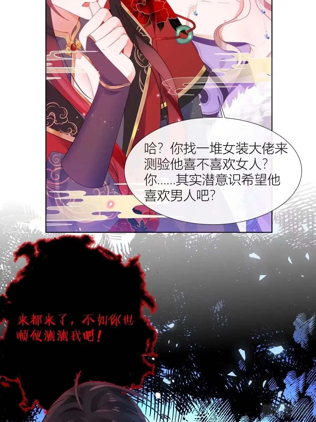 《我非等闲之辈》走肾不走心的绝世渣男？！ 第18页