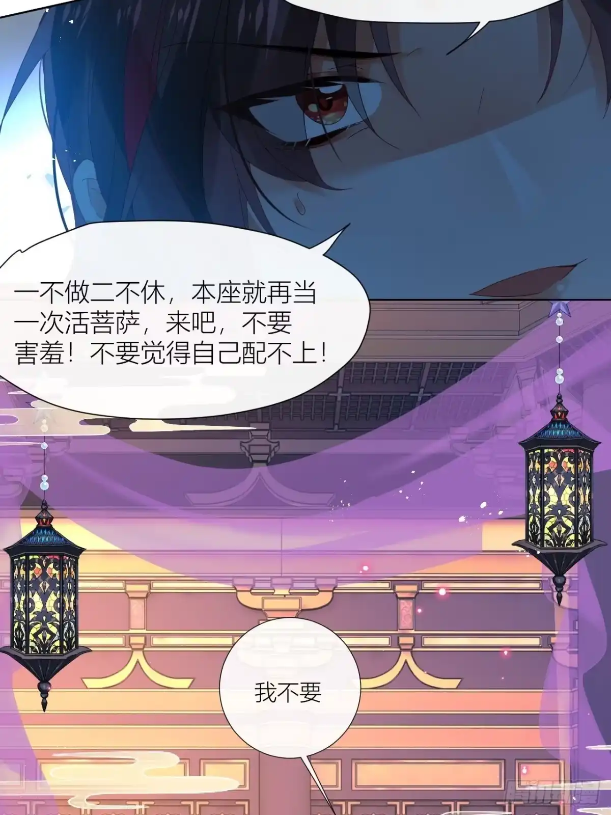 《我非等闲之辈》走肾不走心的绝世渣男？！ 第20页