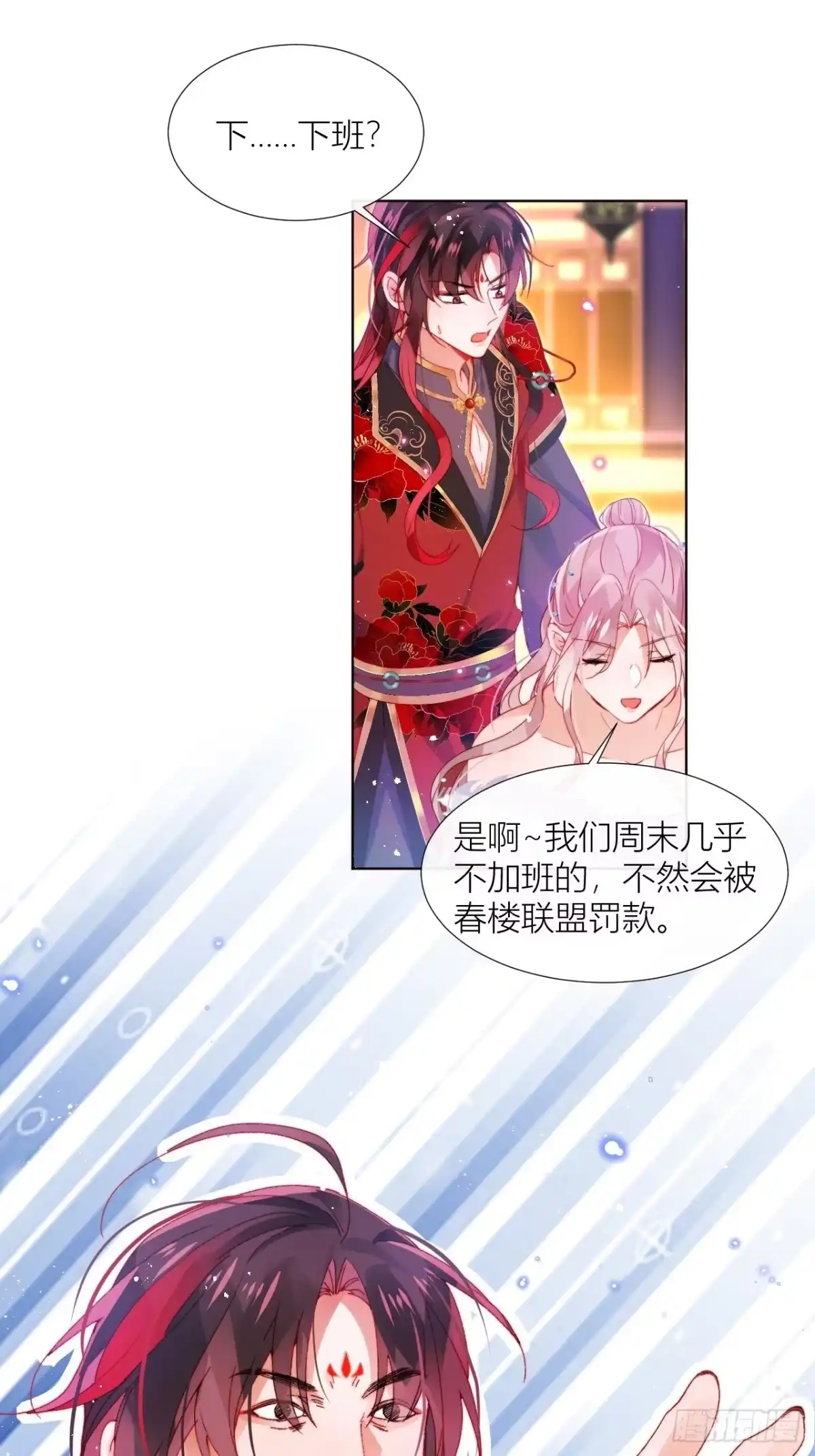 《我非等闲之辈》走肾不走心的绝世渣男？！ 第26页
