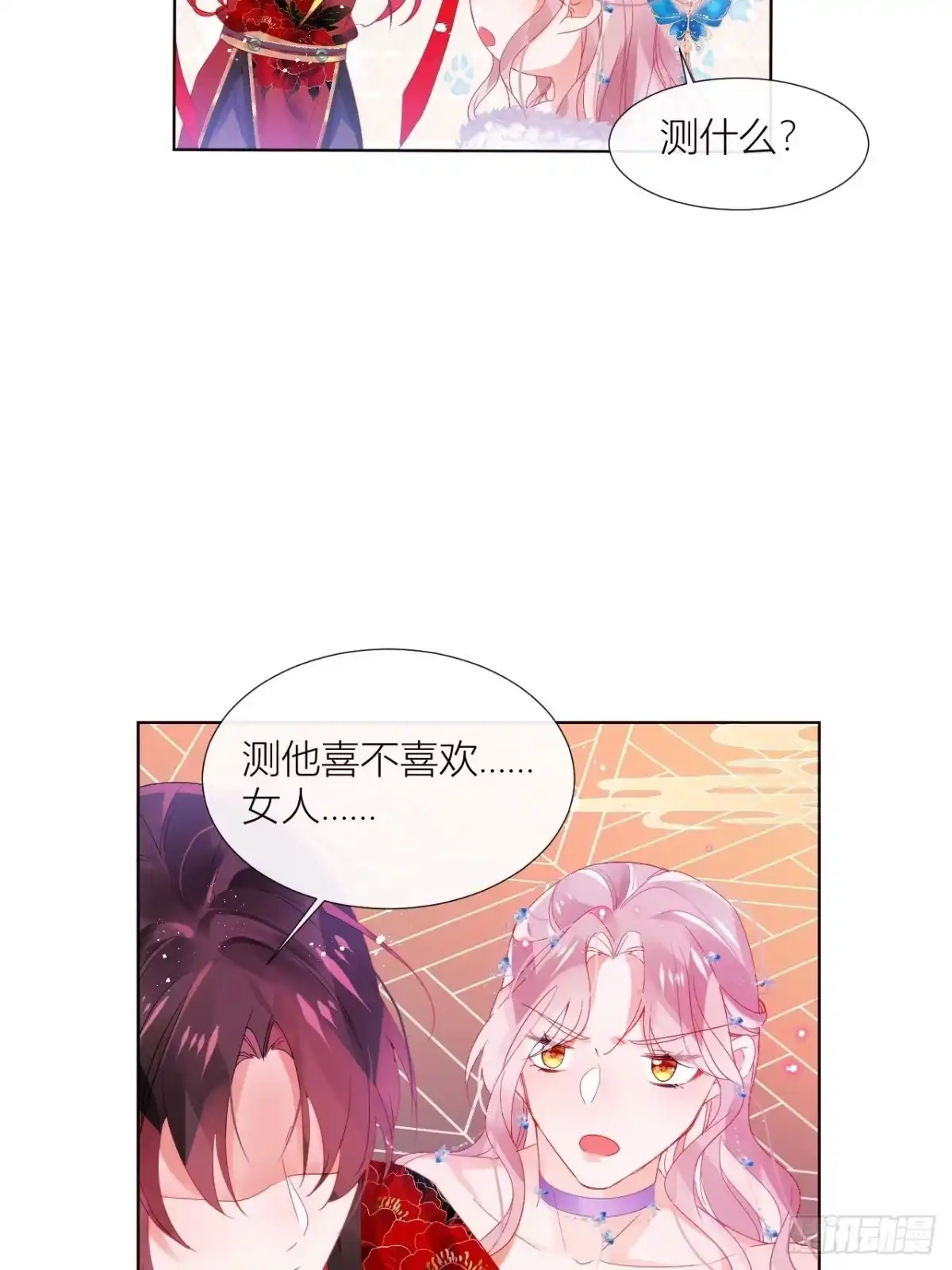 《我非等闲之辈》走肾不走心的绝世渣男？！ 第17页