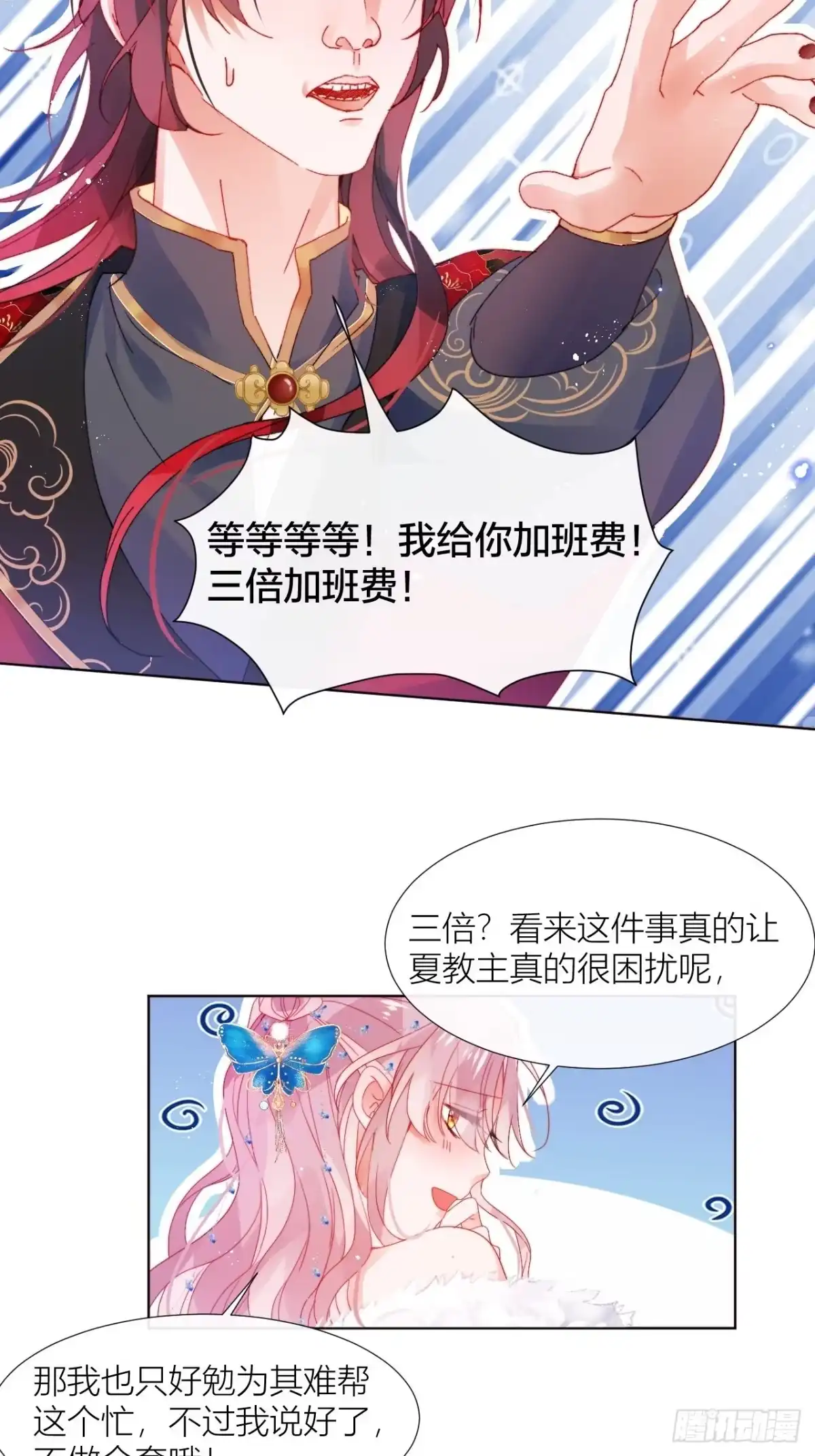 《我非等闲之辈》走肾不走心的绝世渣男？！ 第27页
