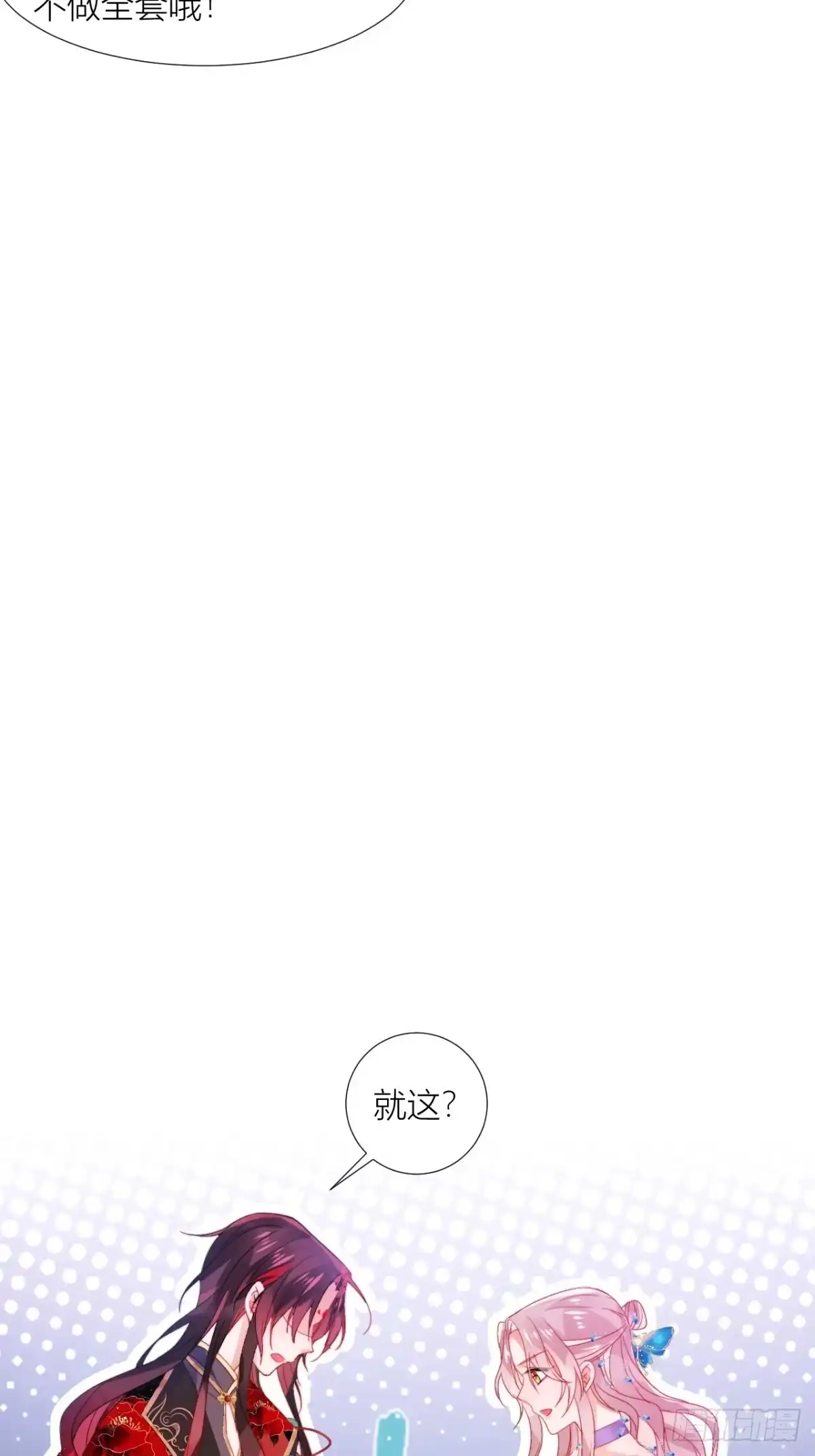 《我非等闲之辈》走肾不走心的绝世渣男？！ 第28页