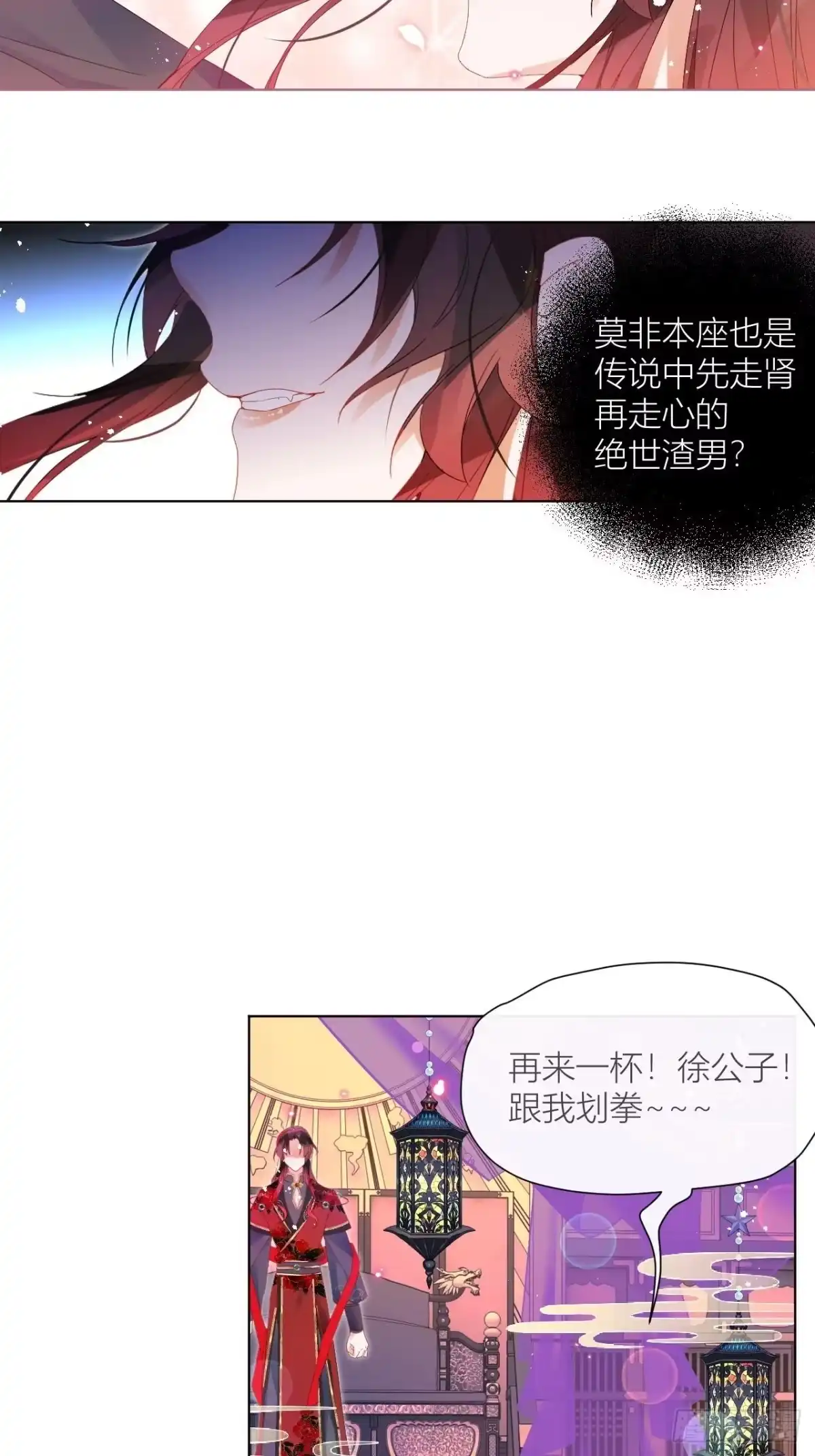 《我非等闲之辈》走肾不走心的绝世渣男？！ 第9页