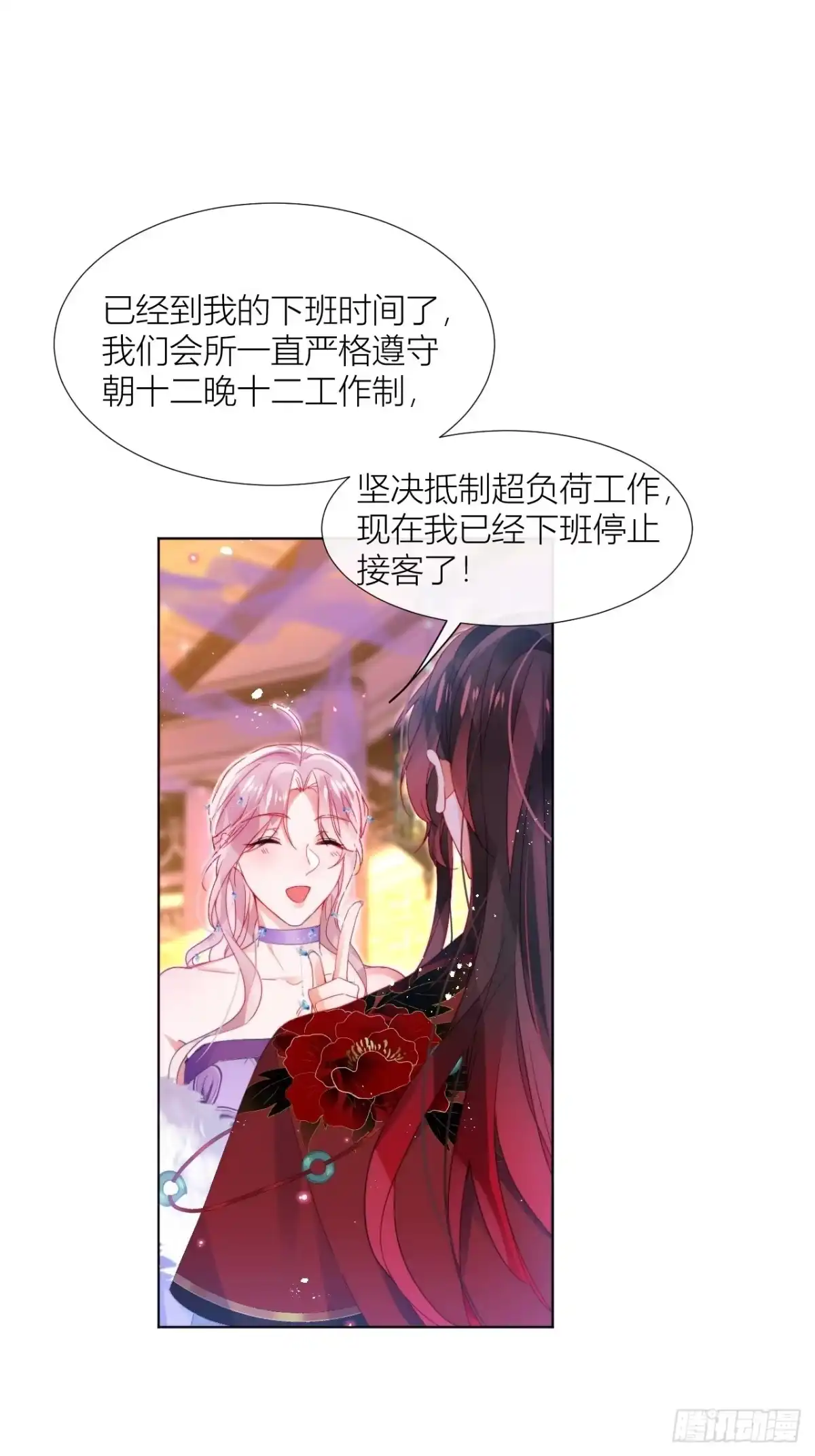 《我非等闲之辈》走肾不走心的绝世渣男？！ 第25页