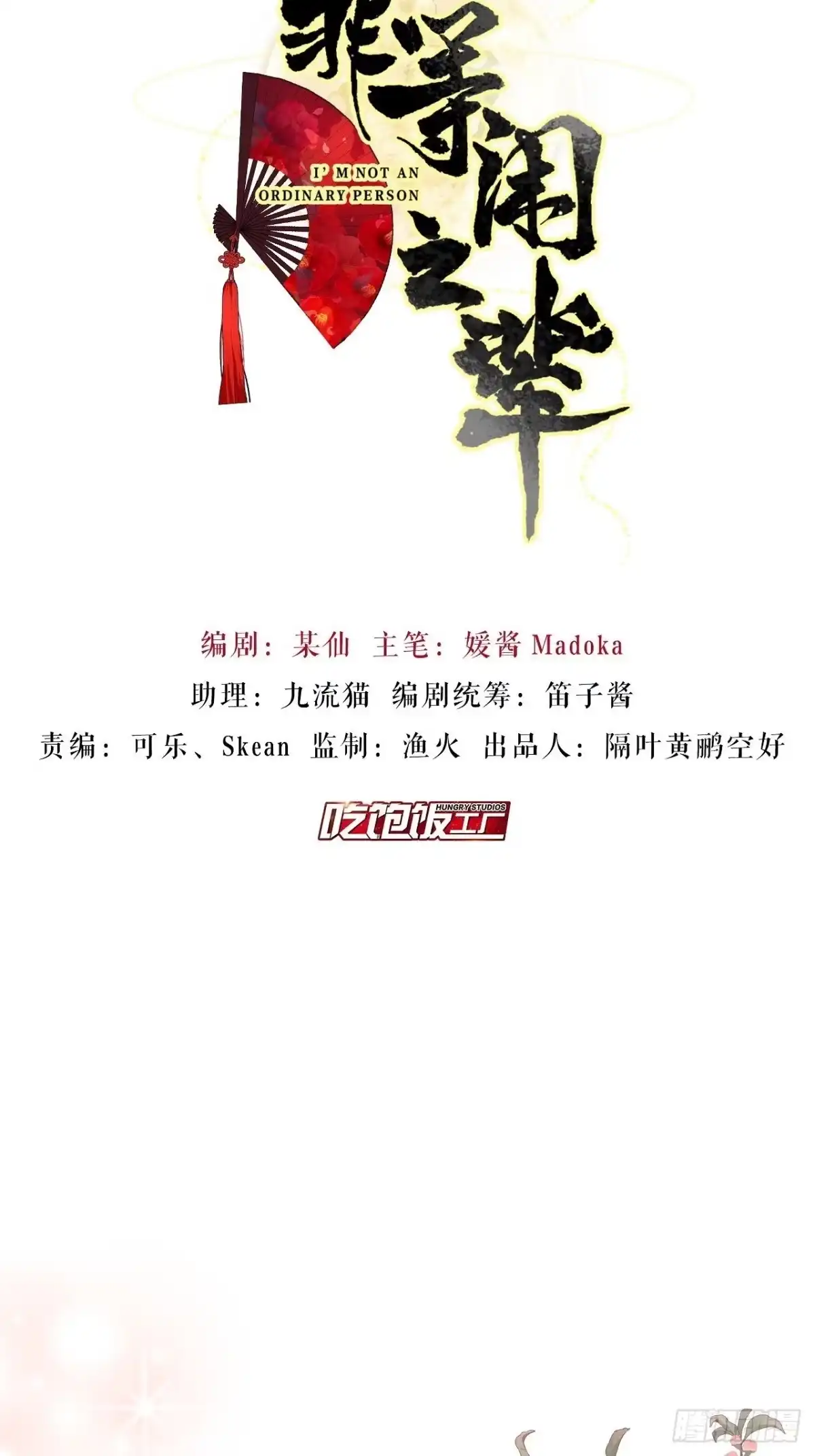 《我非等闲之辈》走肾不走心的绝世渣男？！ 第2页