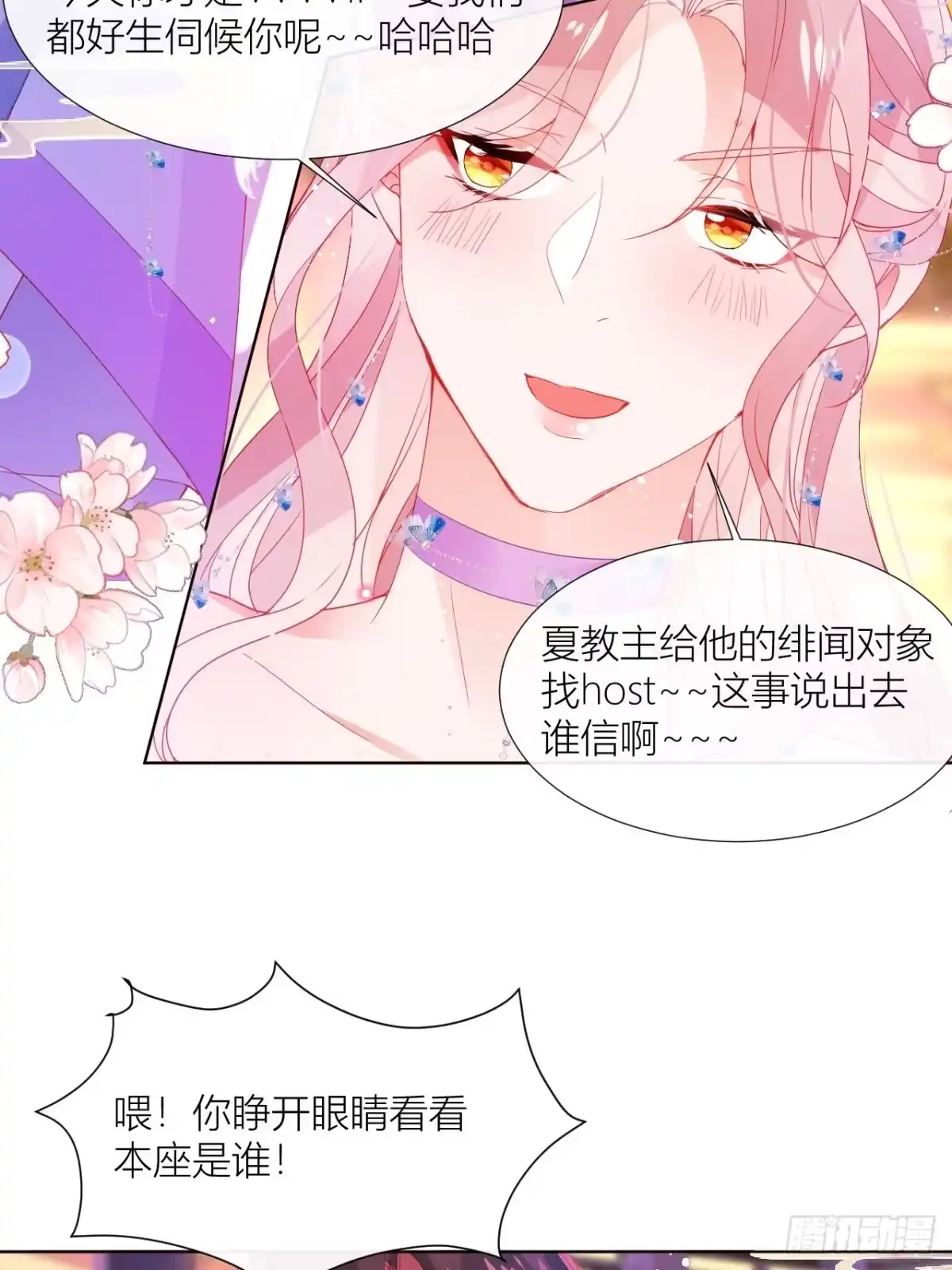 《我非等闲之辈》走肾不走心的绝世渣男？！ 第14页