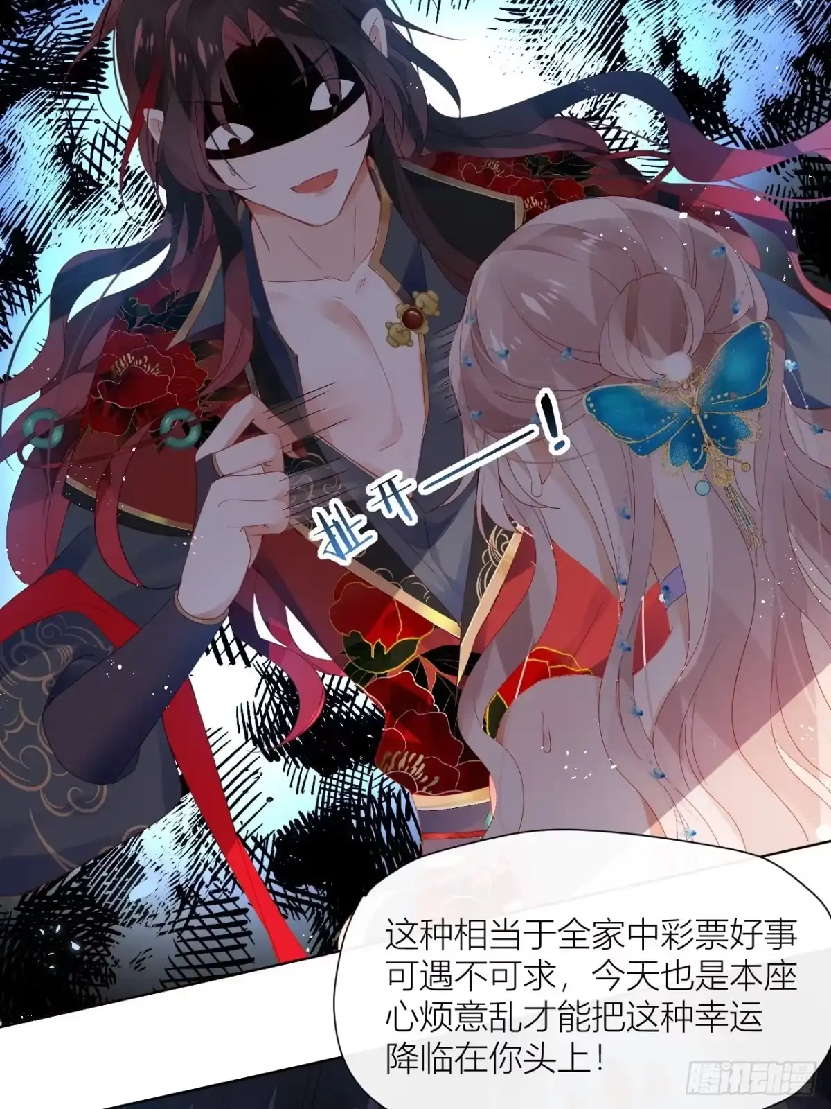 《我非等闲之辈》走肾不走心的绝世渣男？！ 第19页