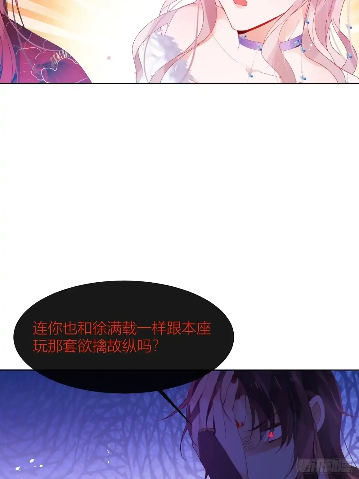 《我非等闲之辈》走肾不走心的绝世渣男？！ 第23页