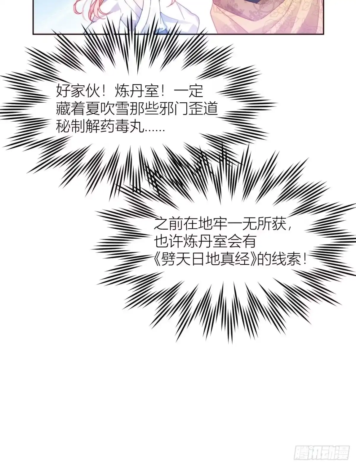 《我非等闲之辈》唯一的家 第21页