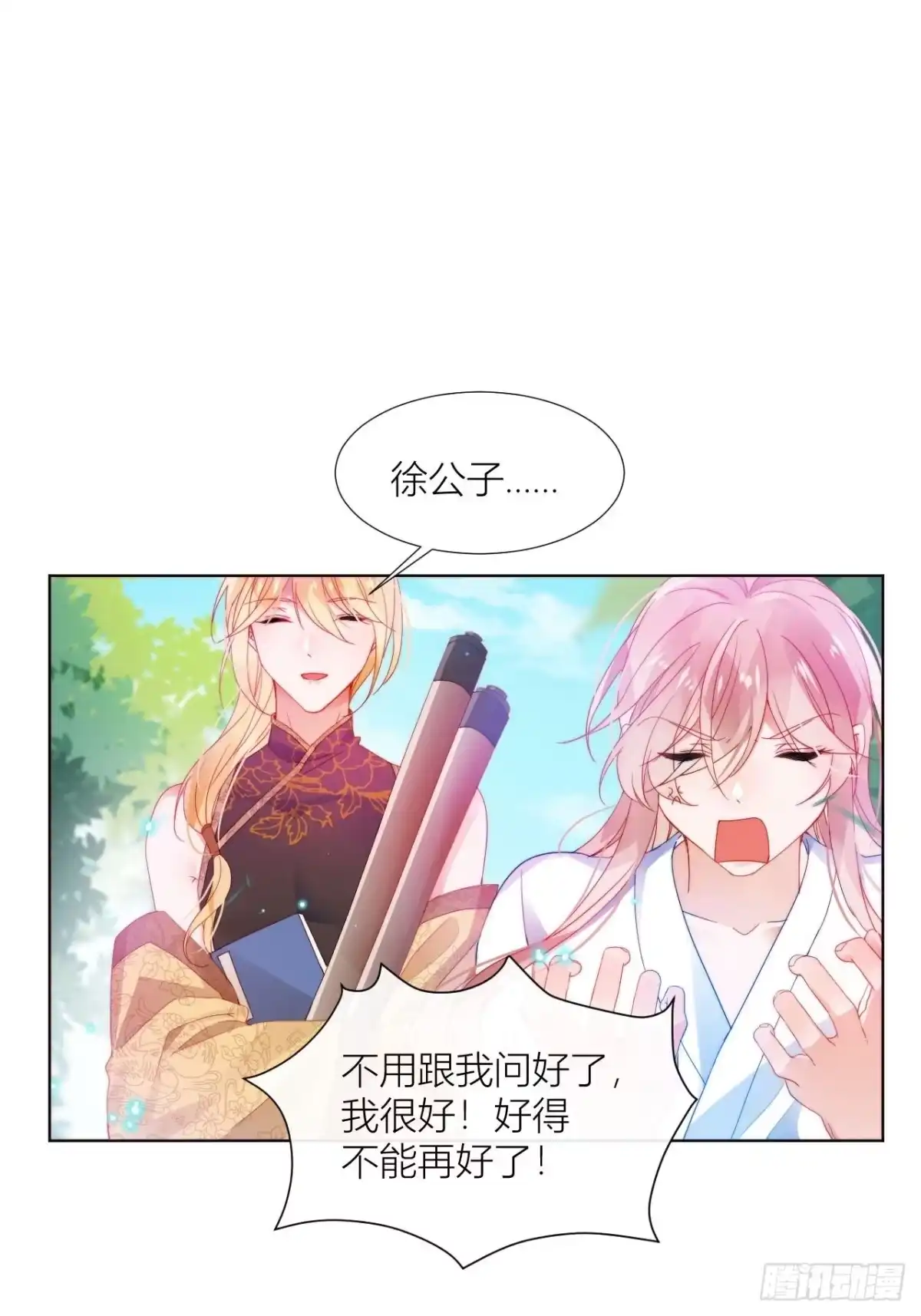 《我非等闲之辈》唯一的家 第11页