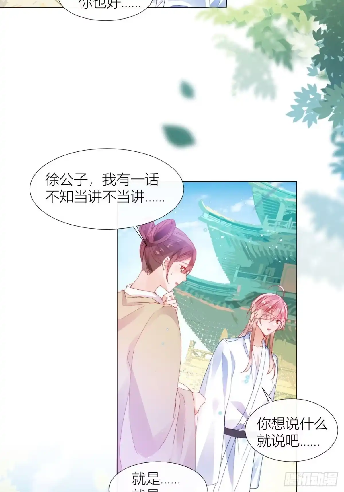 《我非等闲之辈》唯一的家 第8页