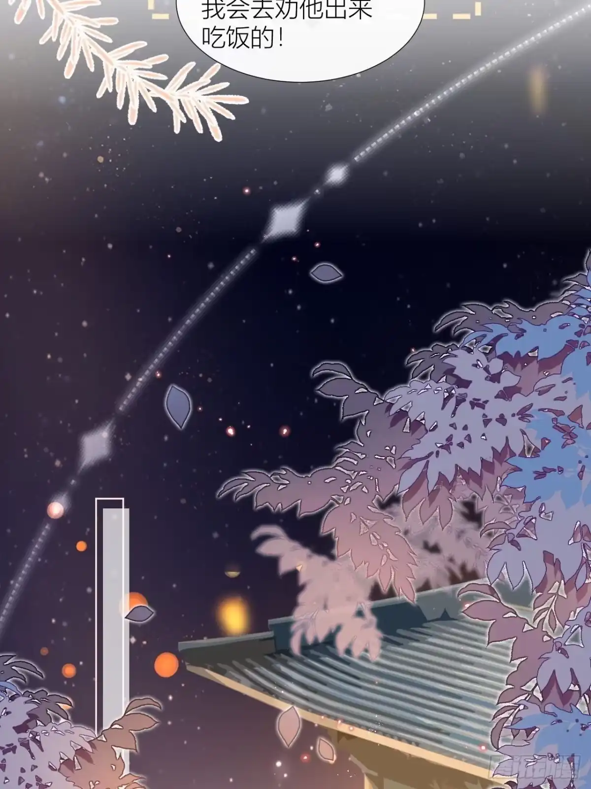 《我非等闲之辈》唯一的家 第23页