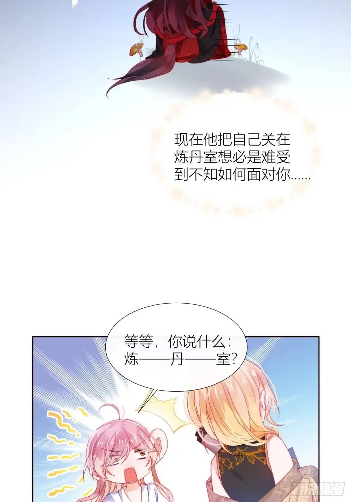《我非等闲之辈》唯一的家 第20页