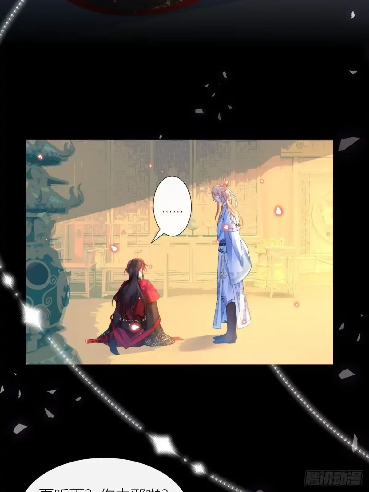 《我非等闲之辈》唯一的家 第28页