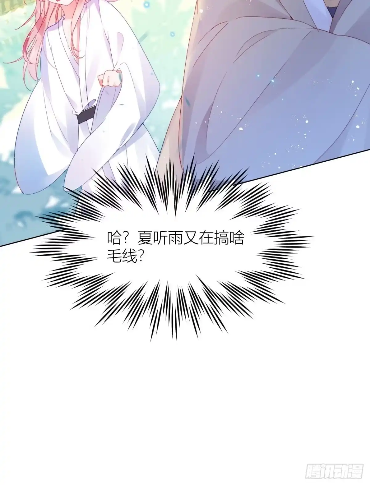《我非等闲之辈》唯一的家 第10页