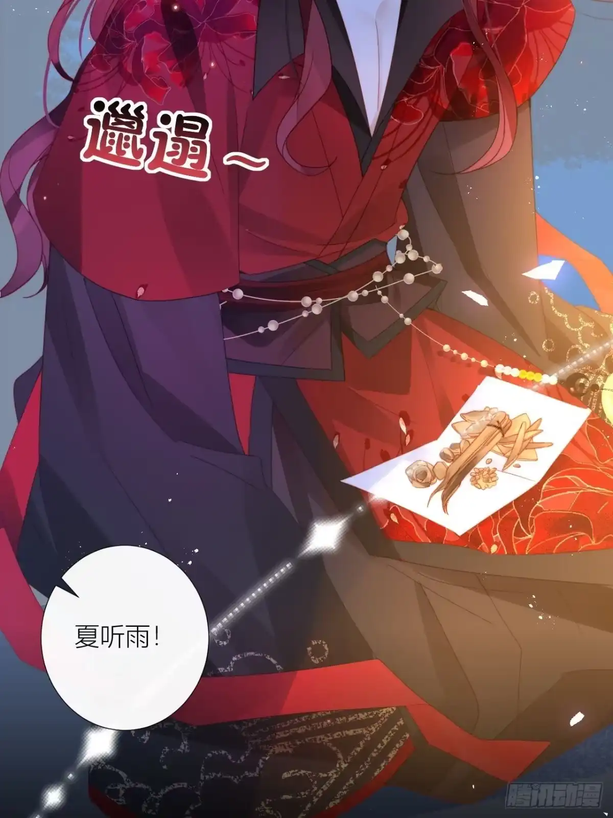 《我非等闲之辈》唯一的家 第27页