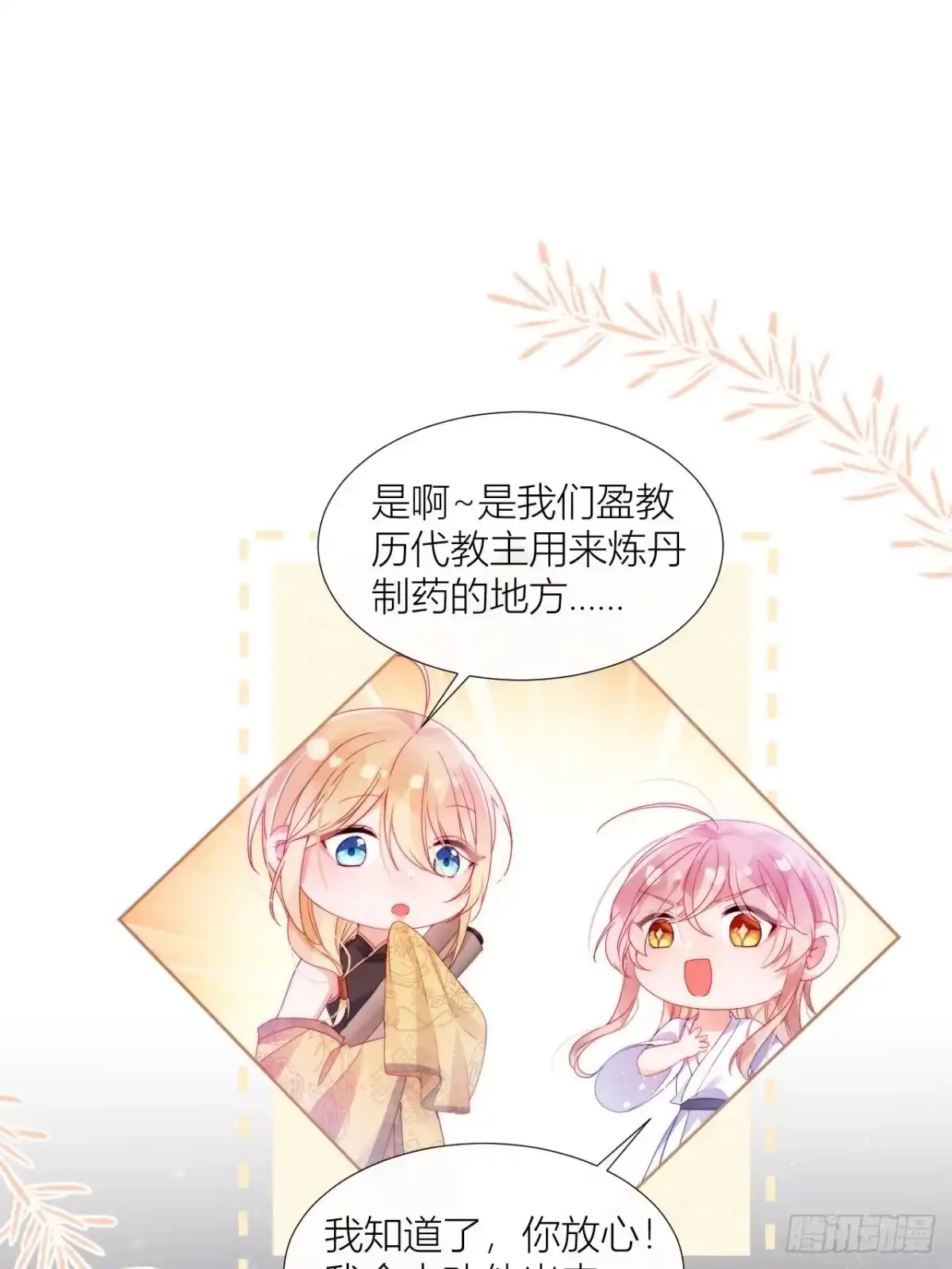 《我非等闲之辈》唯一的家 第22页