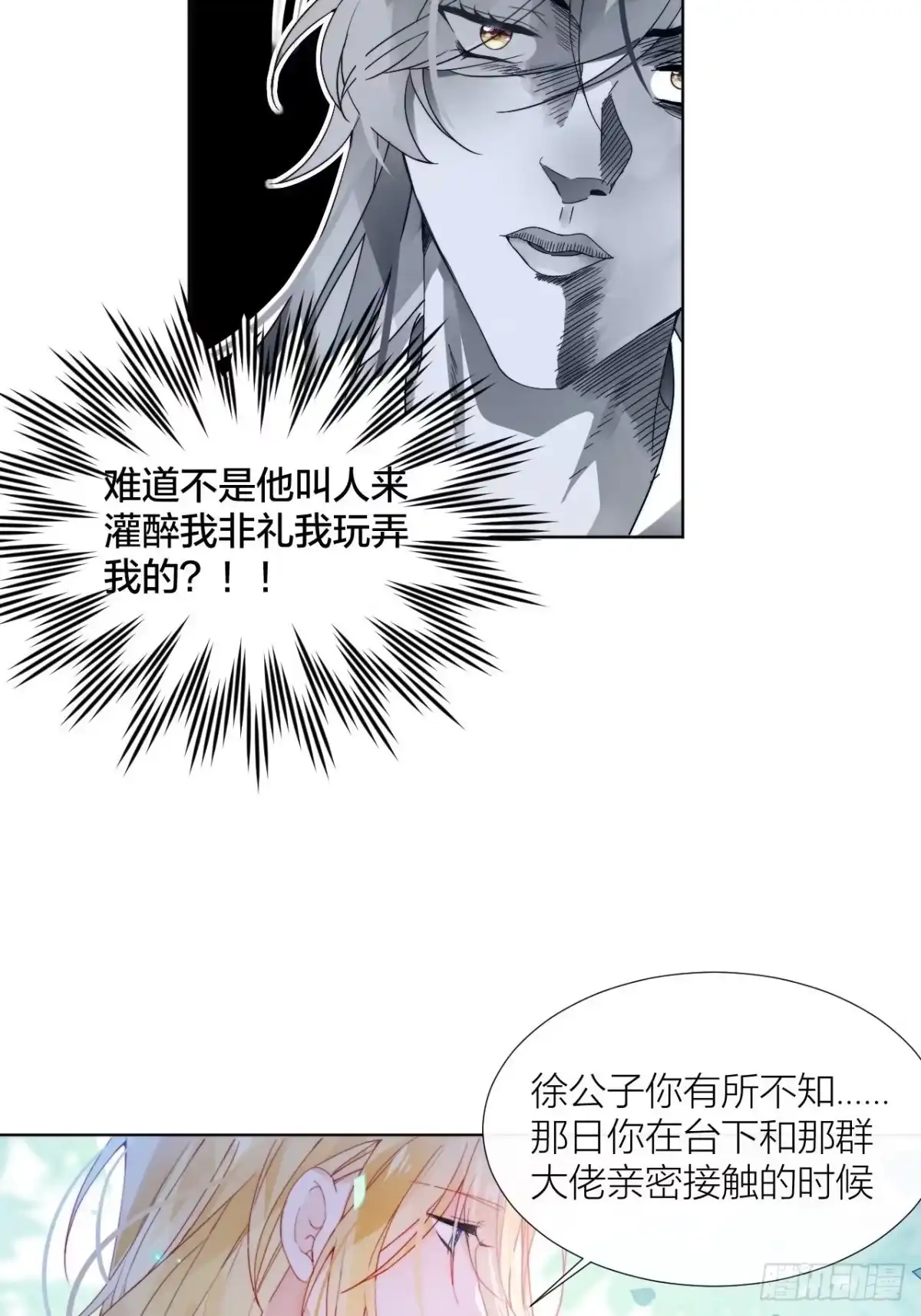《我非等闲之辈》唯一的家 第17页