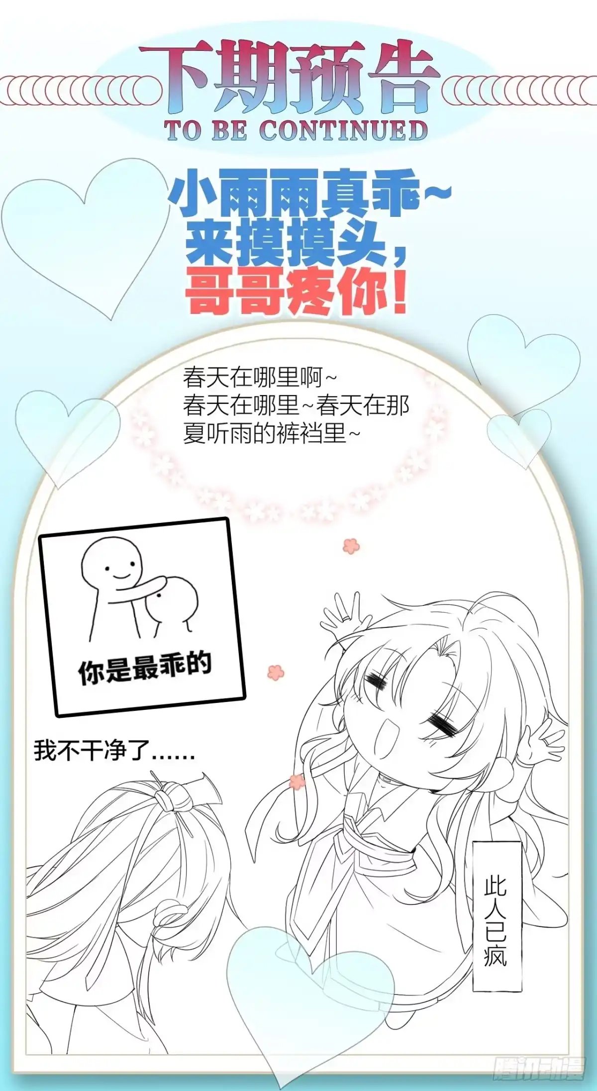 《我非等闲之辈》唯一的家 第32页