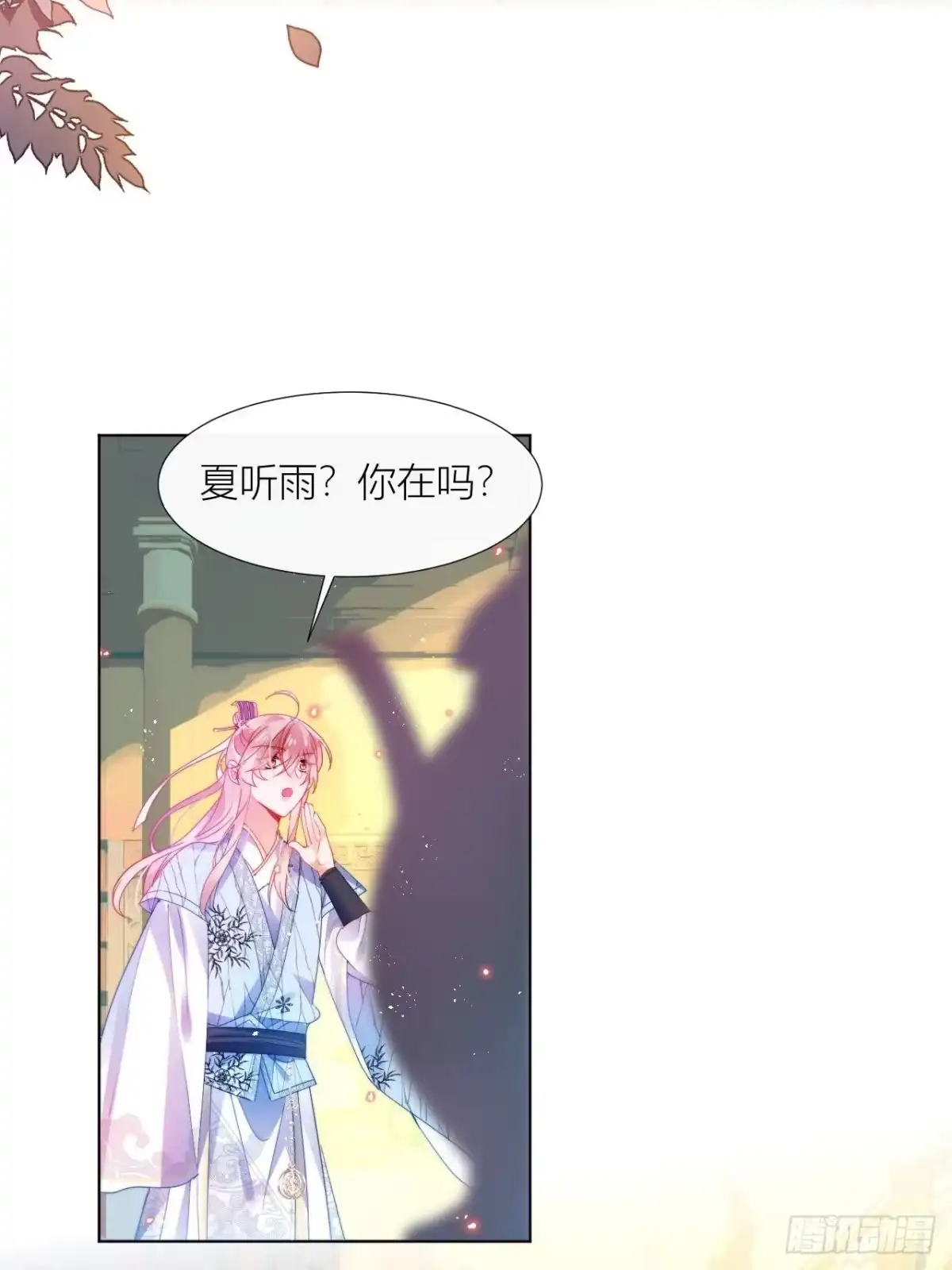 《我非等闲之辈》唯一的家 第25页