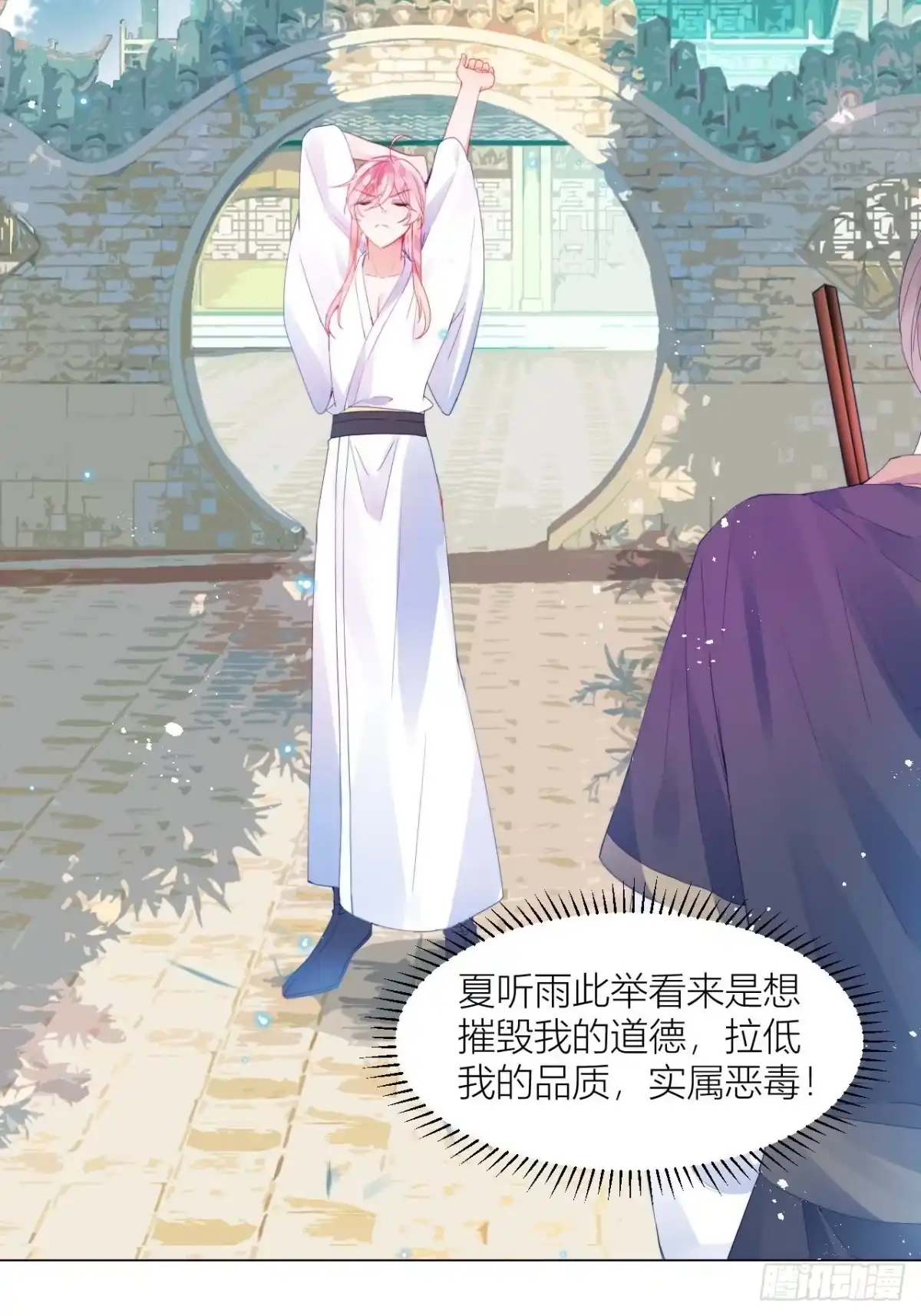 《我非等闲之辈》唯一的家 第4页