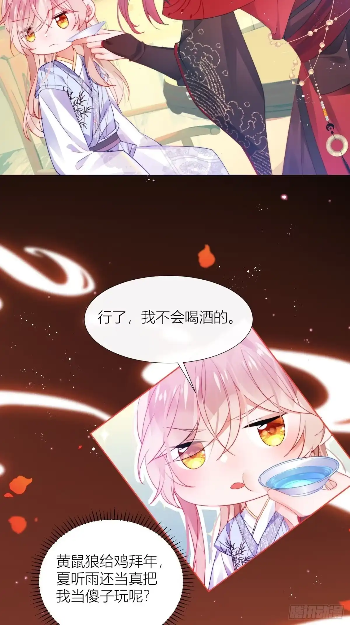 《我非等闲之辈》春天在他的裤裆里！ 第31页