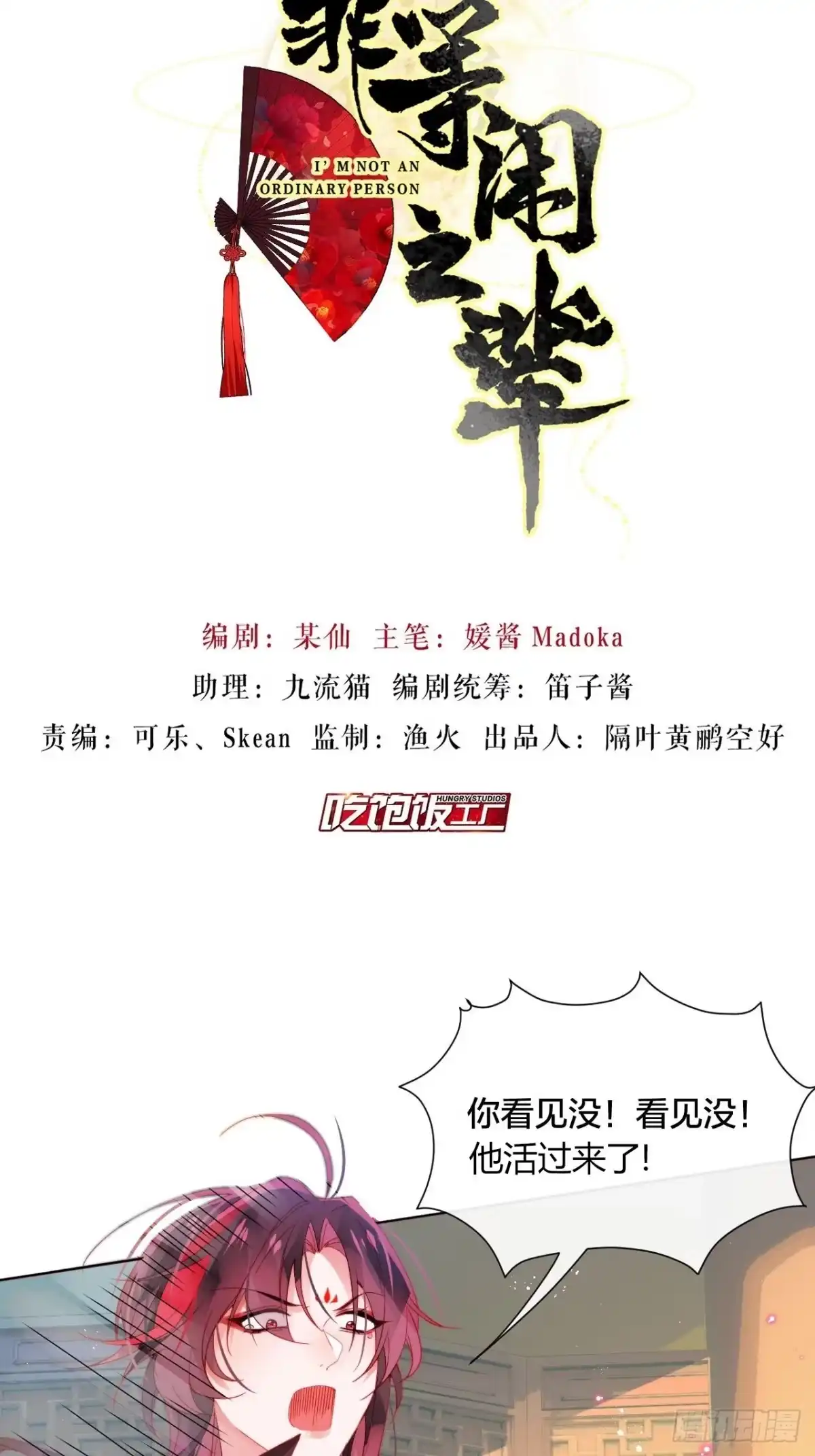 《我非等闲之辈》春天在他的裤裆里！ 第2页
