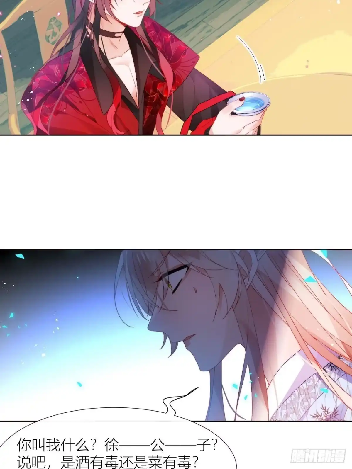 《我非等闲之辈》春天在他的裤裆里！ 第20页