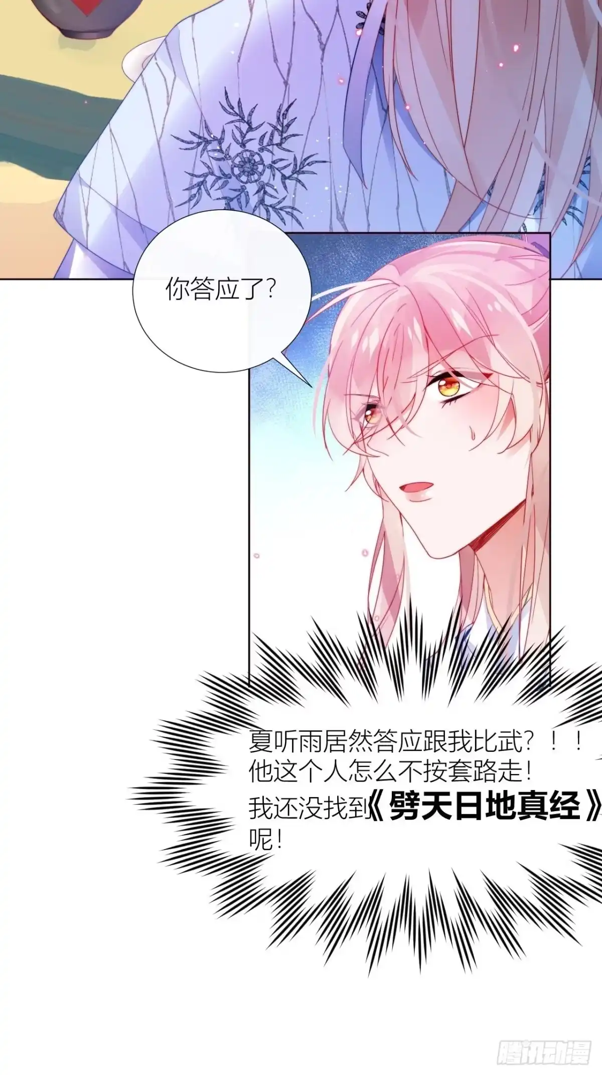 《我非等闲之辈》春天在他的裤裆里！ 第28页