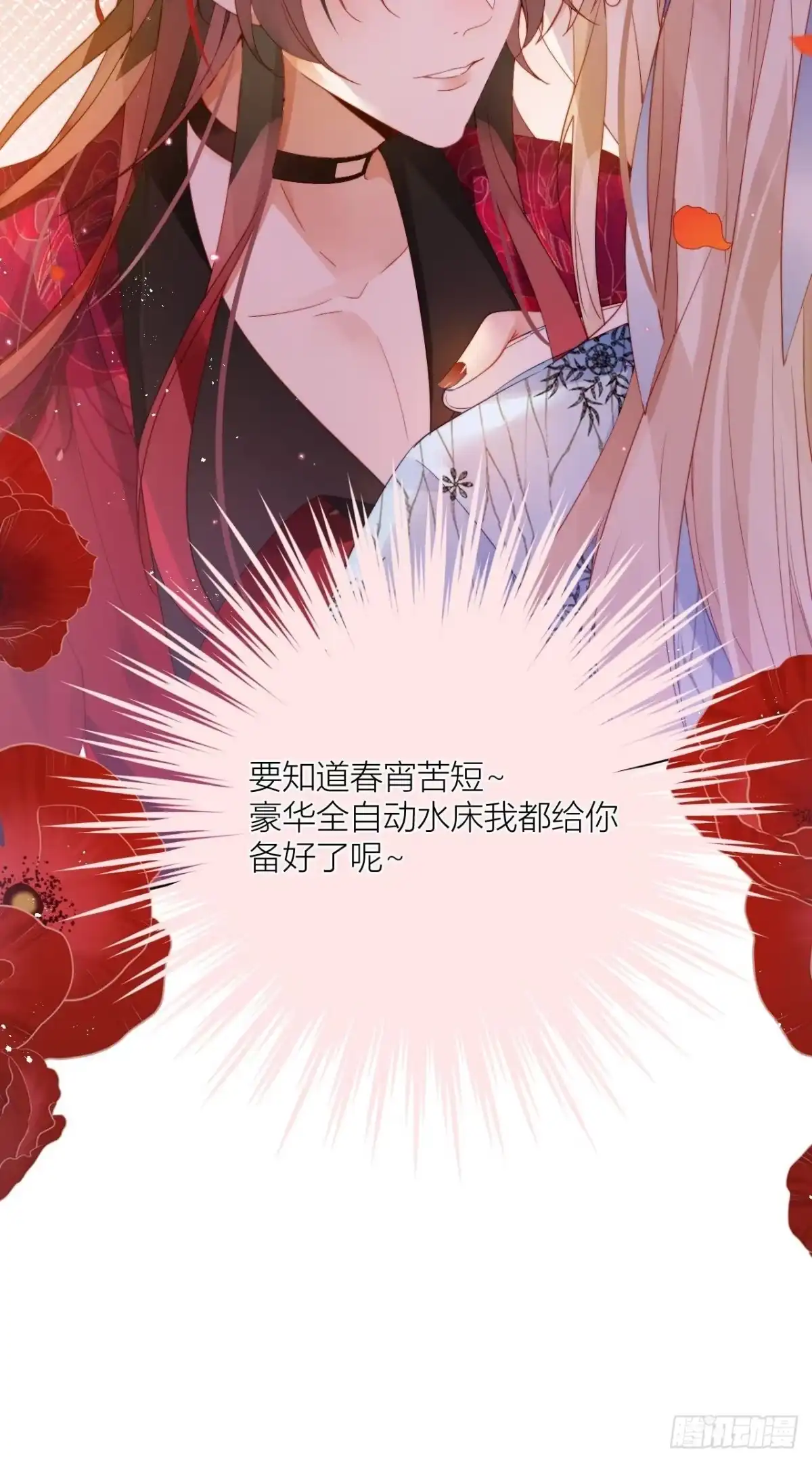《我非等闲之辈》春天在他的裤裆里！ 第33页