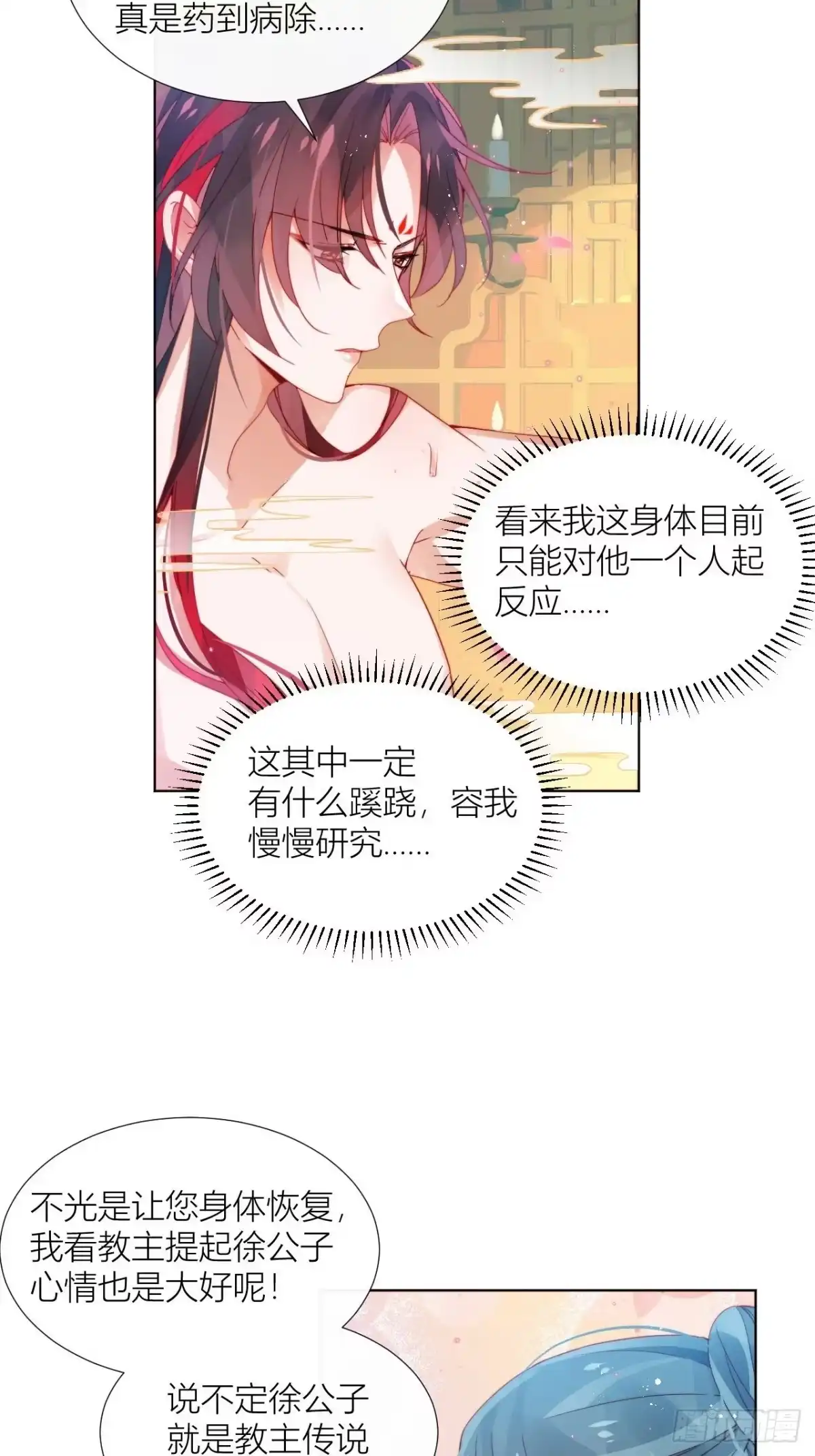 《我非等闲之辈》春天在他的裤裆里！ 第11页