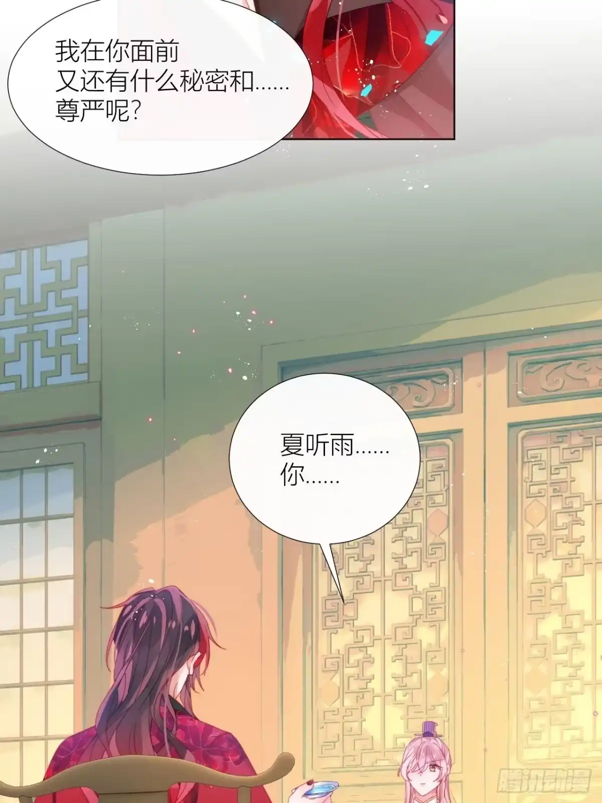 《我非等闲之辈》春天在他的裤裆里！ 第22页
