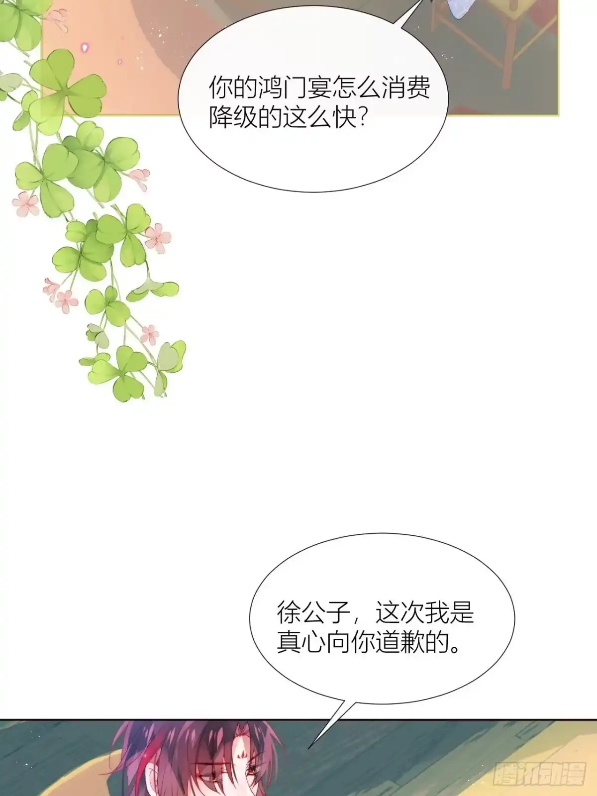 《我非等闲之辈》春天在他的裤裆里！ 第19页