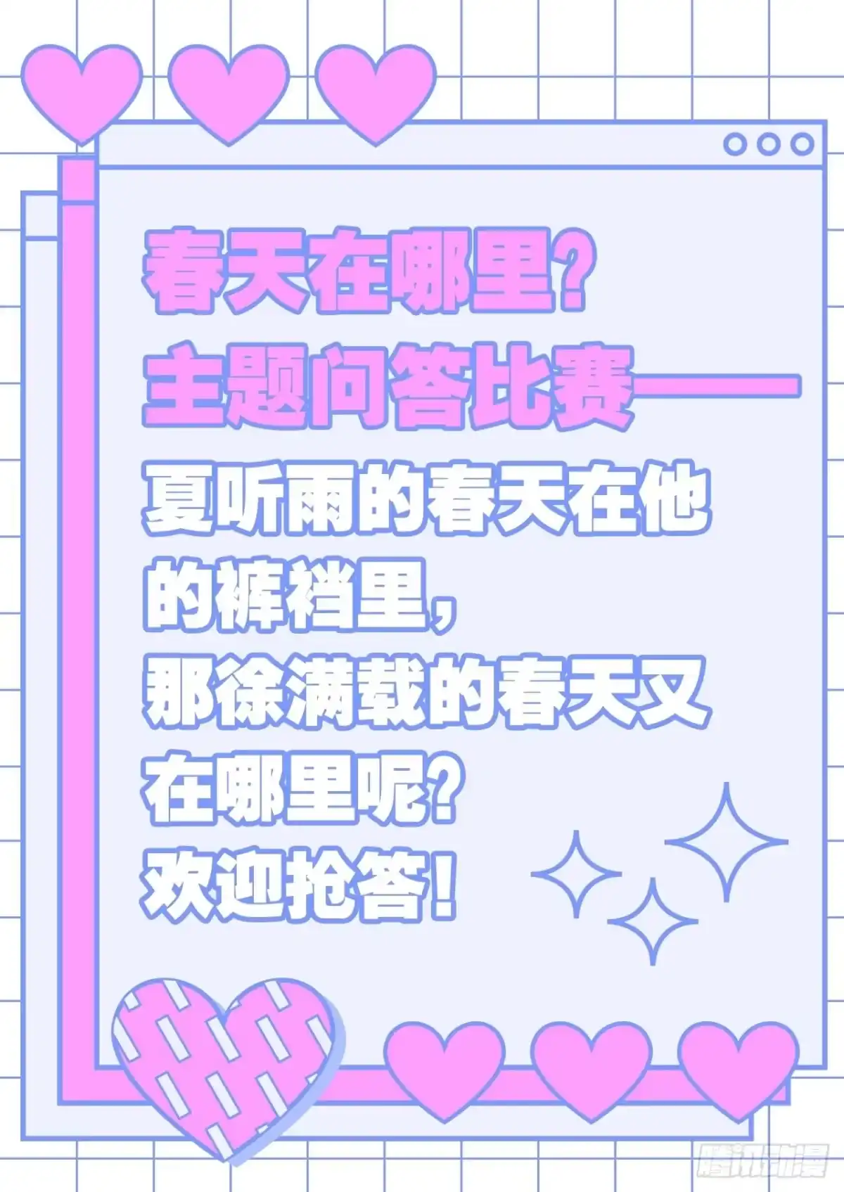 《我非等闲之辈》春天在他的裤裆里！ 第34页