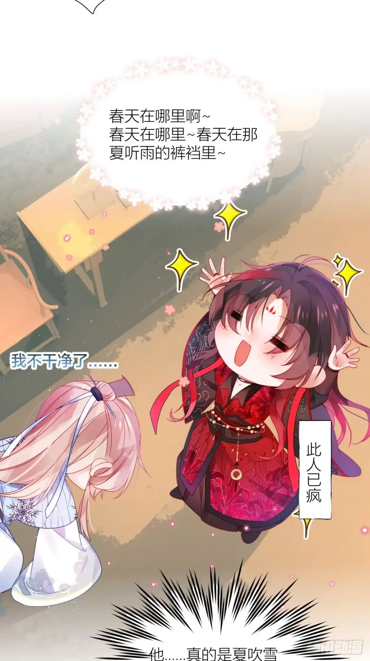 《我非等闲之辈》春天在他的裤裆里！ 第6页