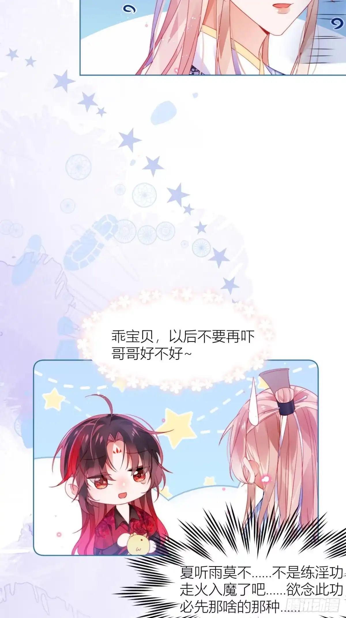 《我非等闲之辈》春天在他的裤裆里！ 第4页