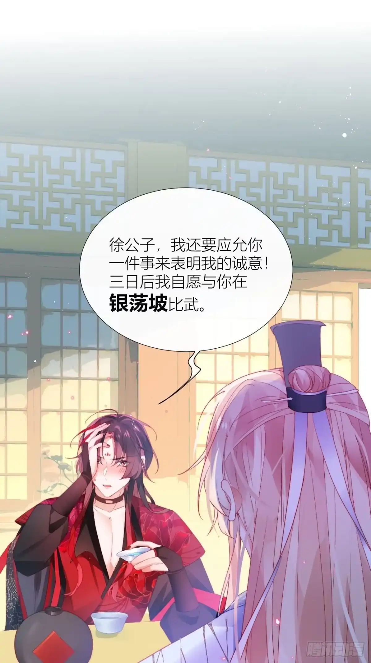 《我非等闲之辈》春天在他的裤裆里！ 第27页