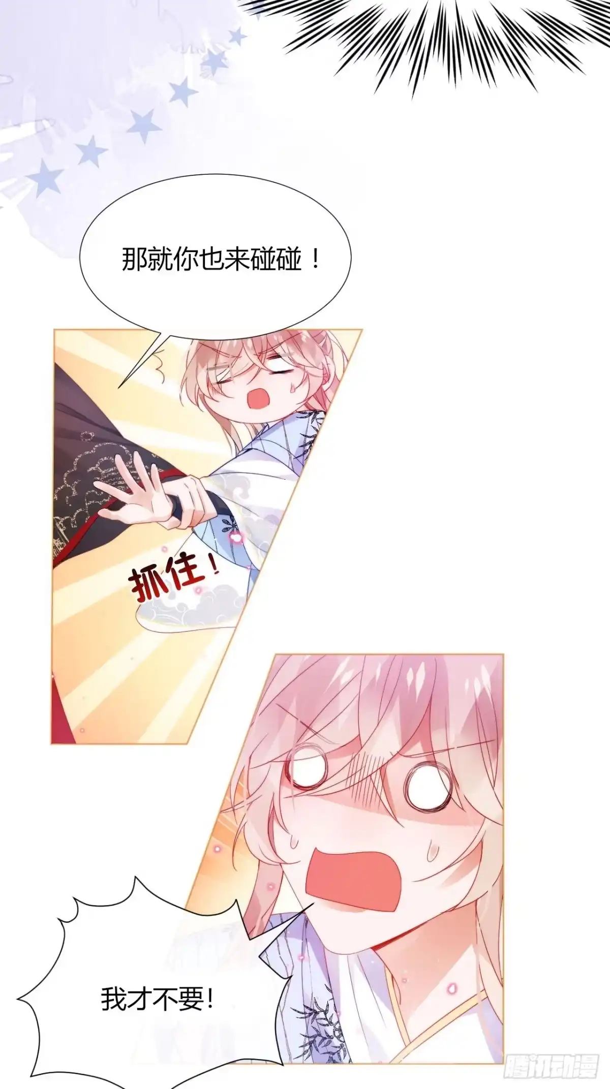 《我非等闲之辈》春天在他的裤裆里！ 第5页