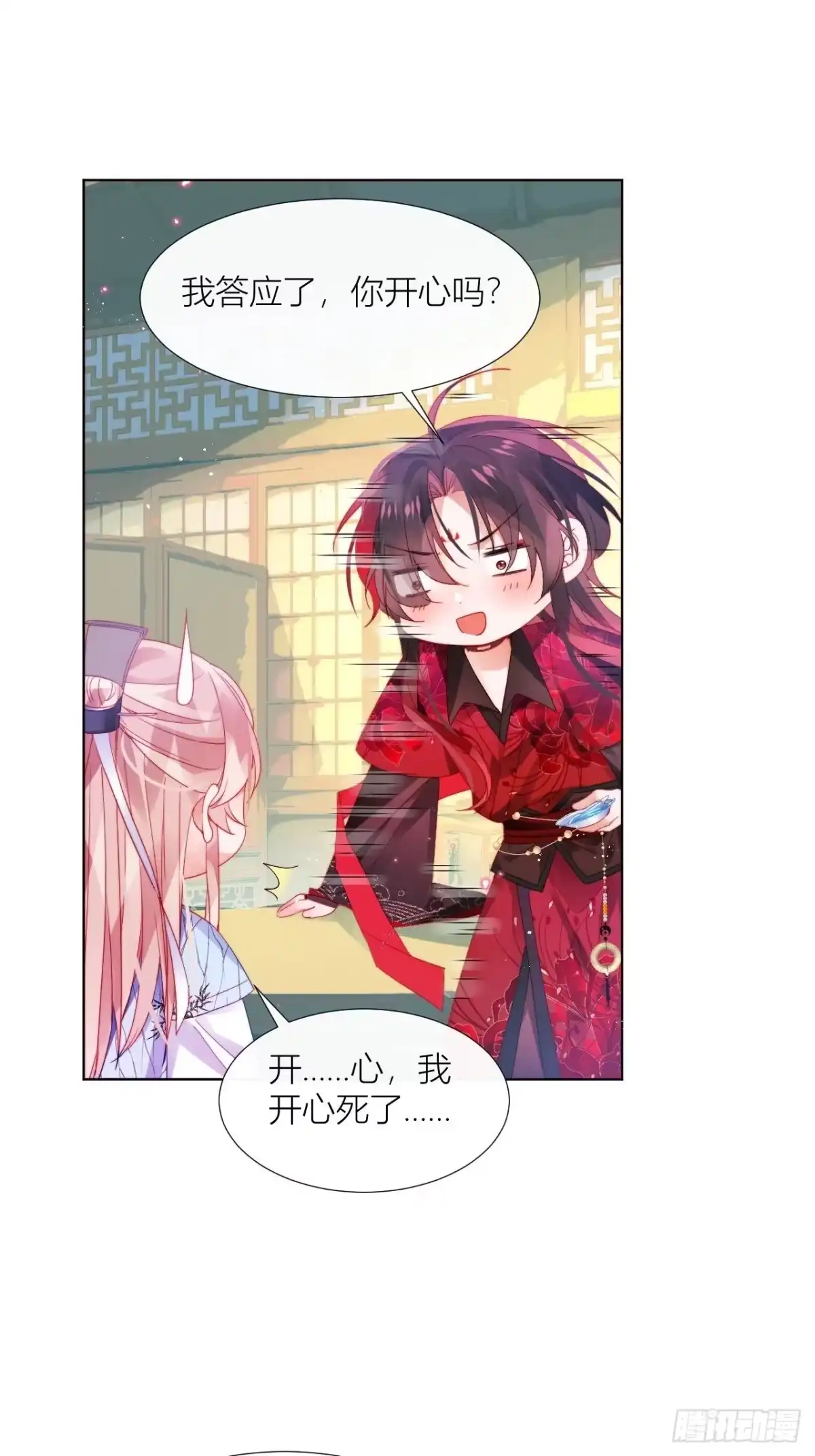 《我非等闲之辈》春天在他的裤裆里！ 第29页